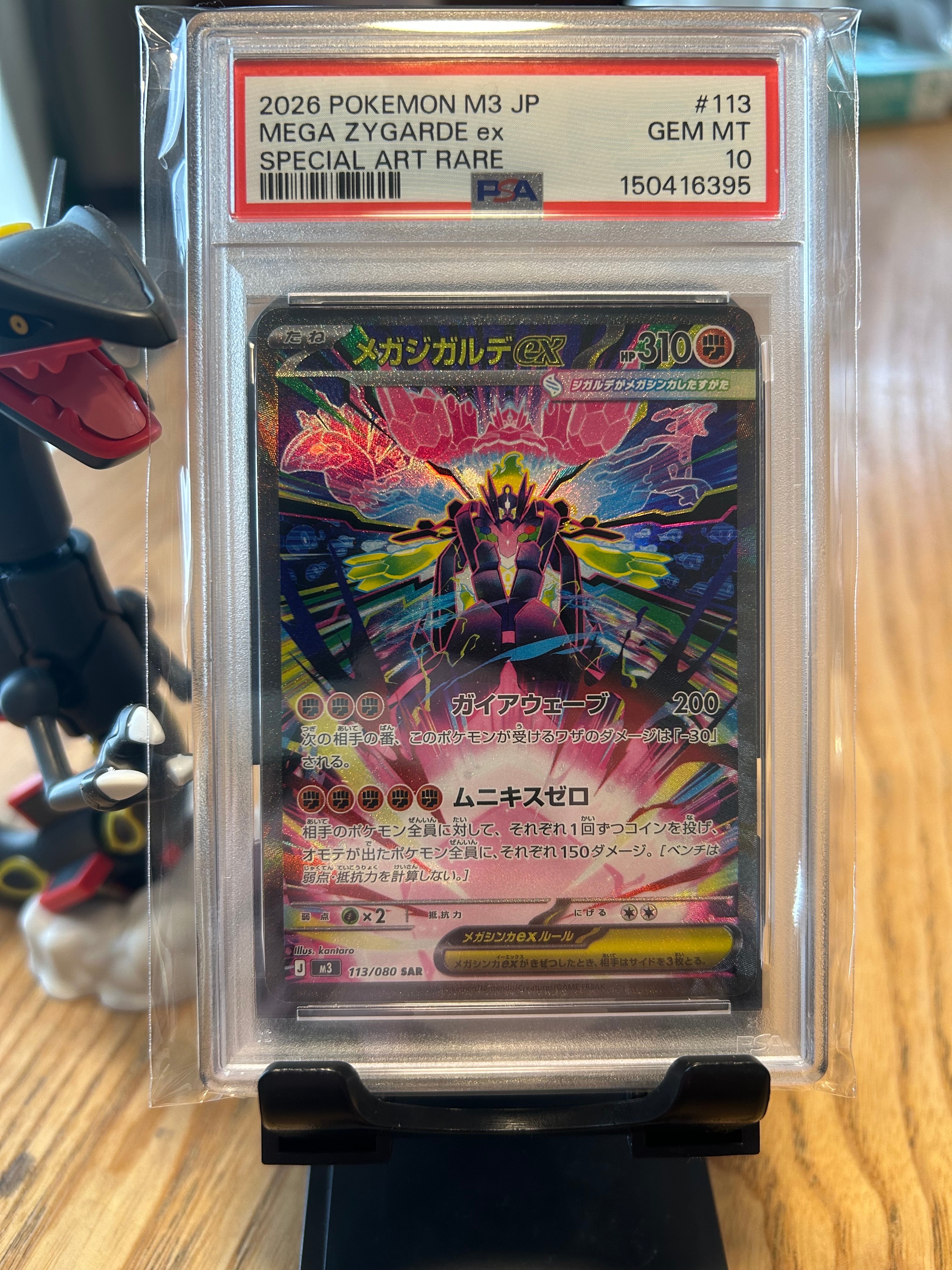 メガジガルデex SAR [M3 113/080](拡張パック「ムニキスゼロ」)の新品