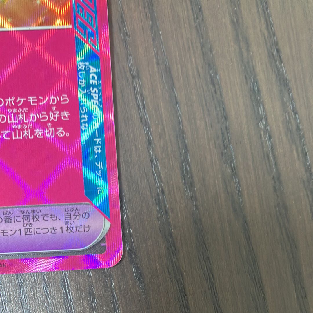 A]Amulet of Hope ACE [SV8 098/106](Expansion Pack "Supercharged Breaker /  Super Electric Breaker") | SNKRDUNK