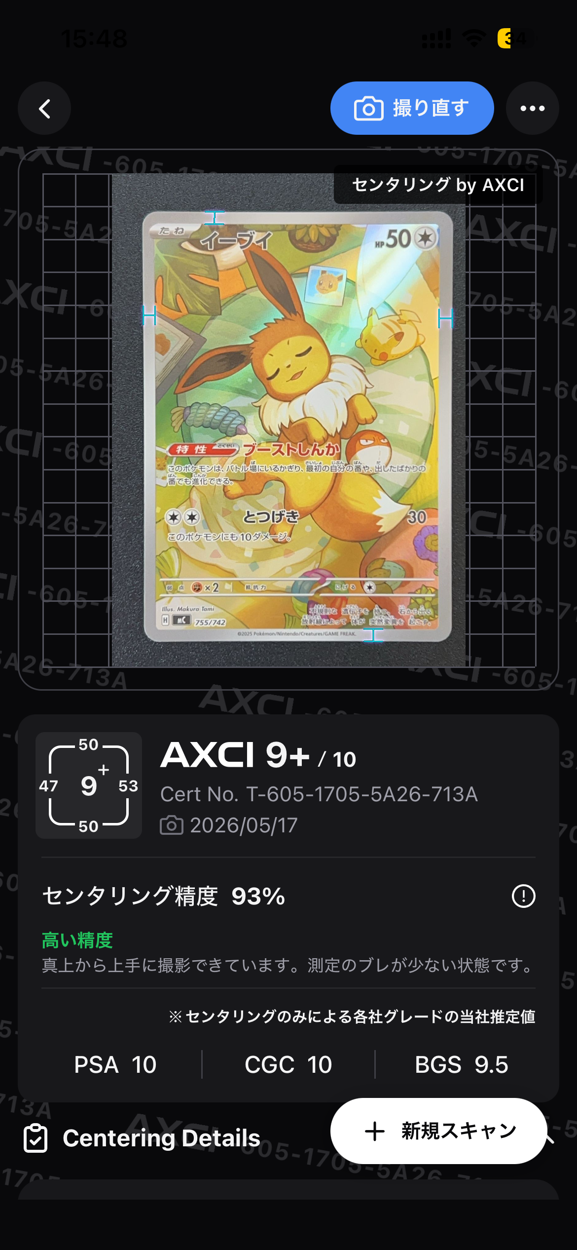 イーブイ AR仕様 [MC 755/742](スタートデッキ100「バトルコレクション