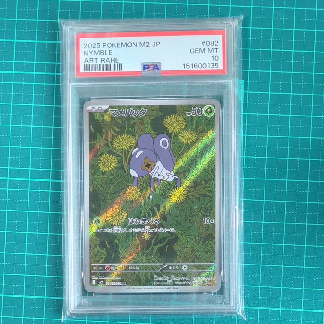 マメバッタ AR [M2 082/080](拡張パック「インフェルノX」)