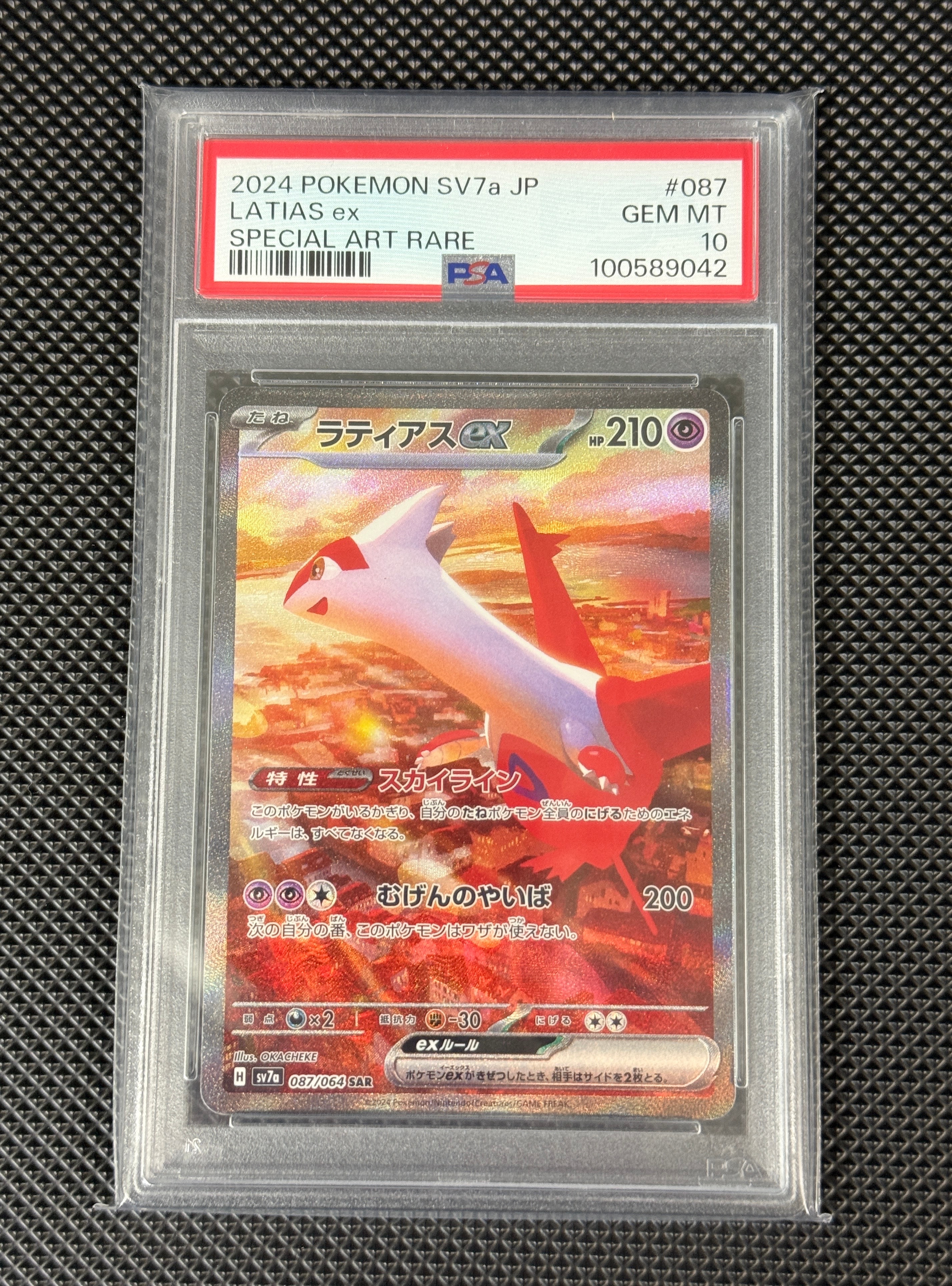 ラティアスex SAR [SV7a 087/064](強化拡張パック「楽園ドラゴーナ」)