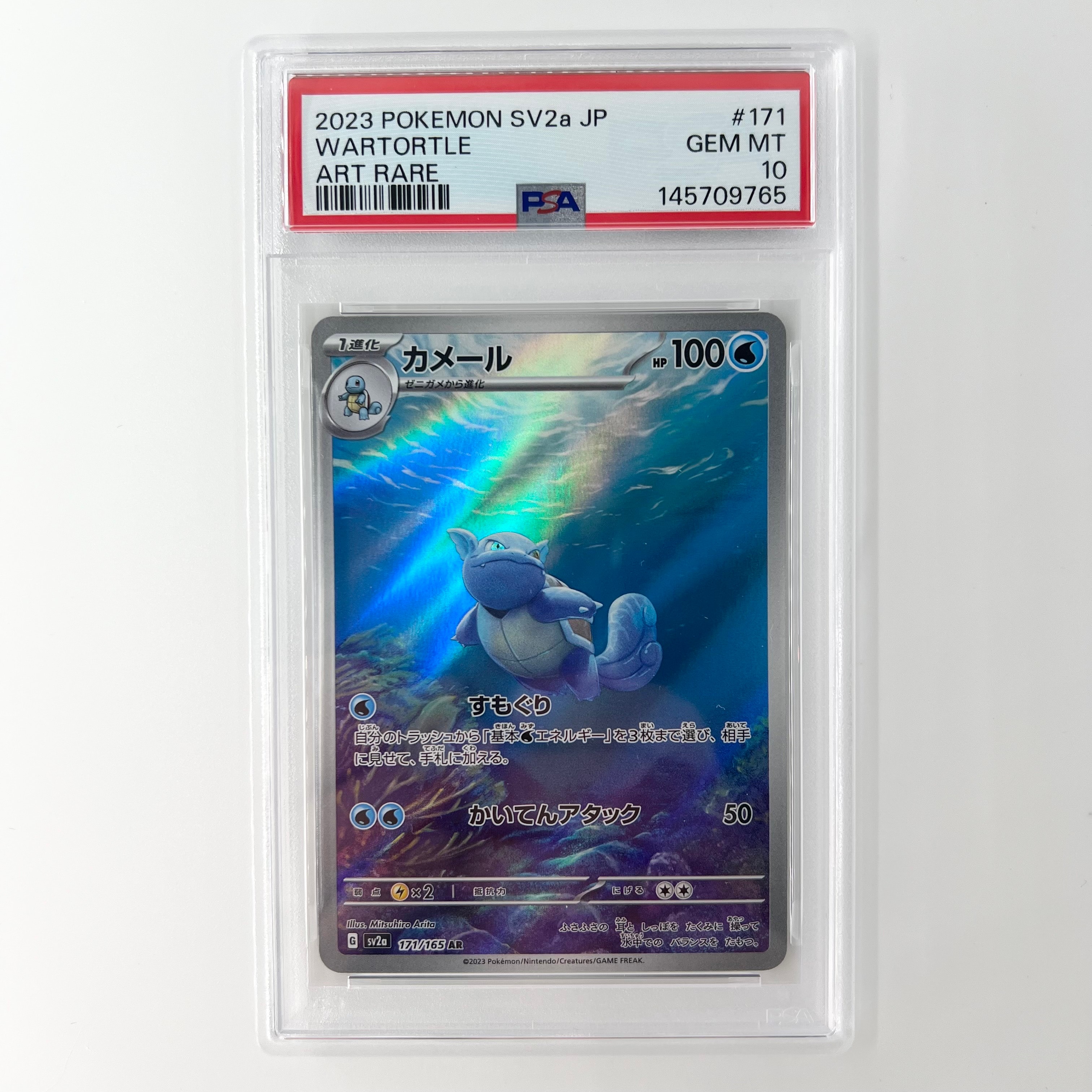 カメール AR[SV2a 171/165](強化拡張パック「ポケモンカード151」)