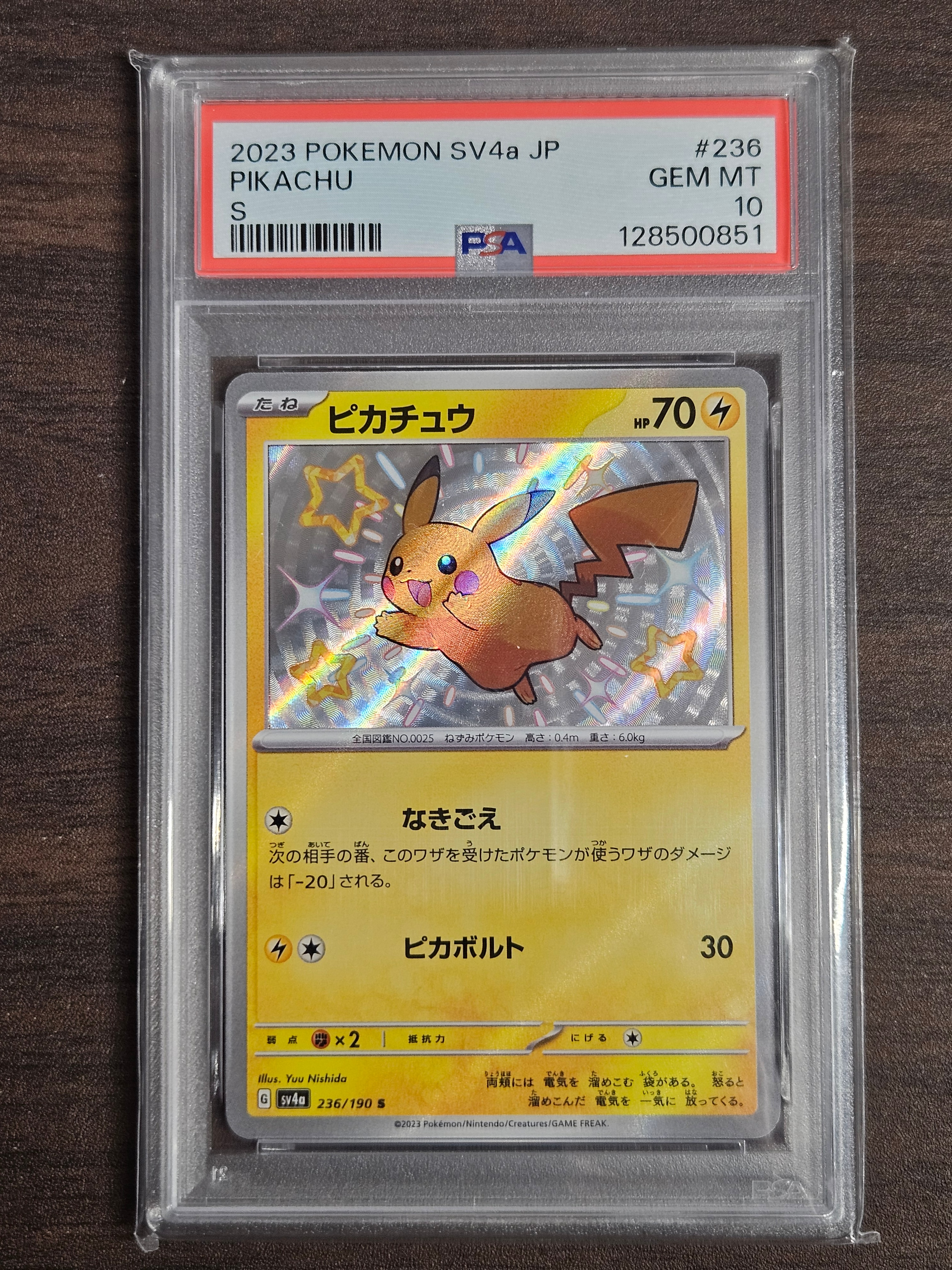 ピカチュウ S [SV4a 236/190](ハイクラスパック「シャイニートレジャー