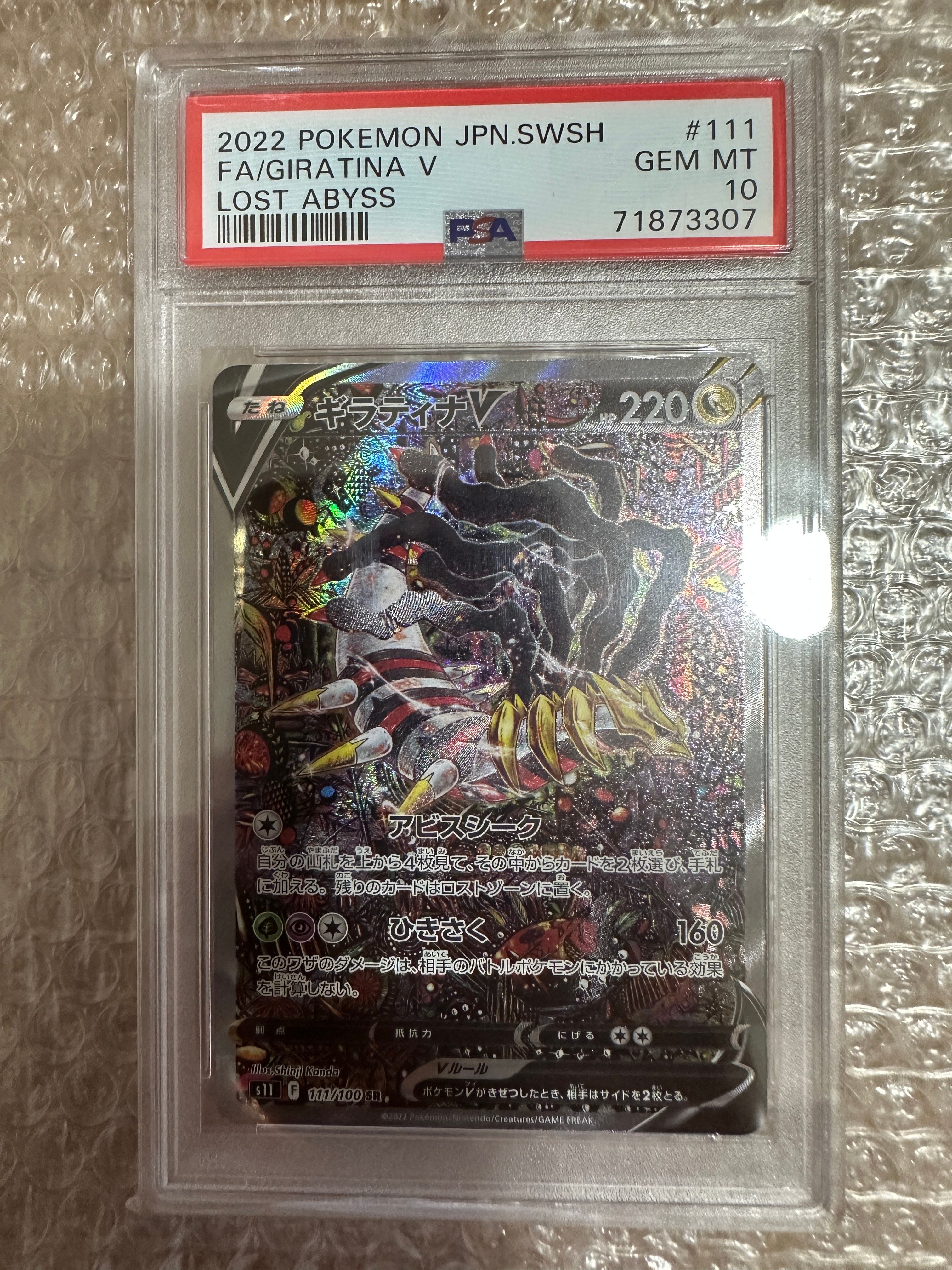 ギラティナV SR: SA[S11 111/100](拡張パック「ロストアビス」)