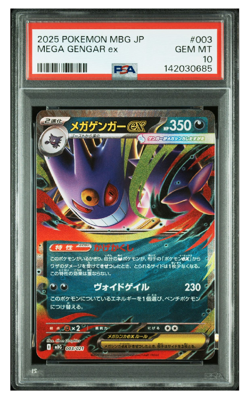 メガゲンガーex [MBG 003/021](スターターセットMEGA「メガゲンガーex」)