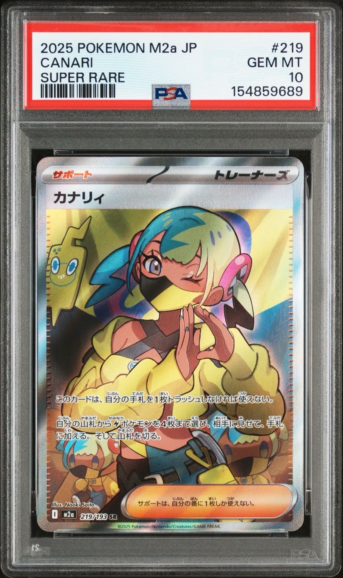 カナリィ SR [M2a 219/193](ハイクラスパック「MEGAドリームex」)