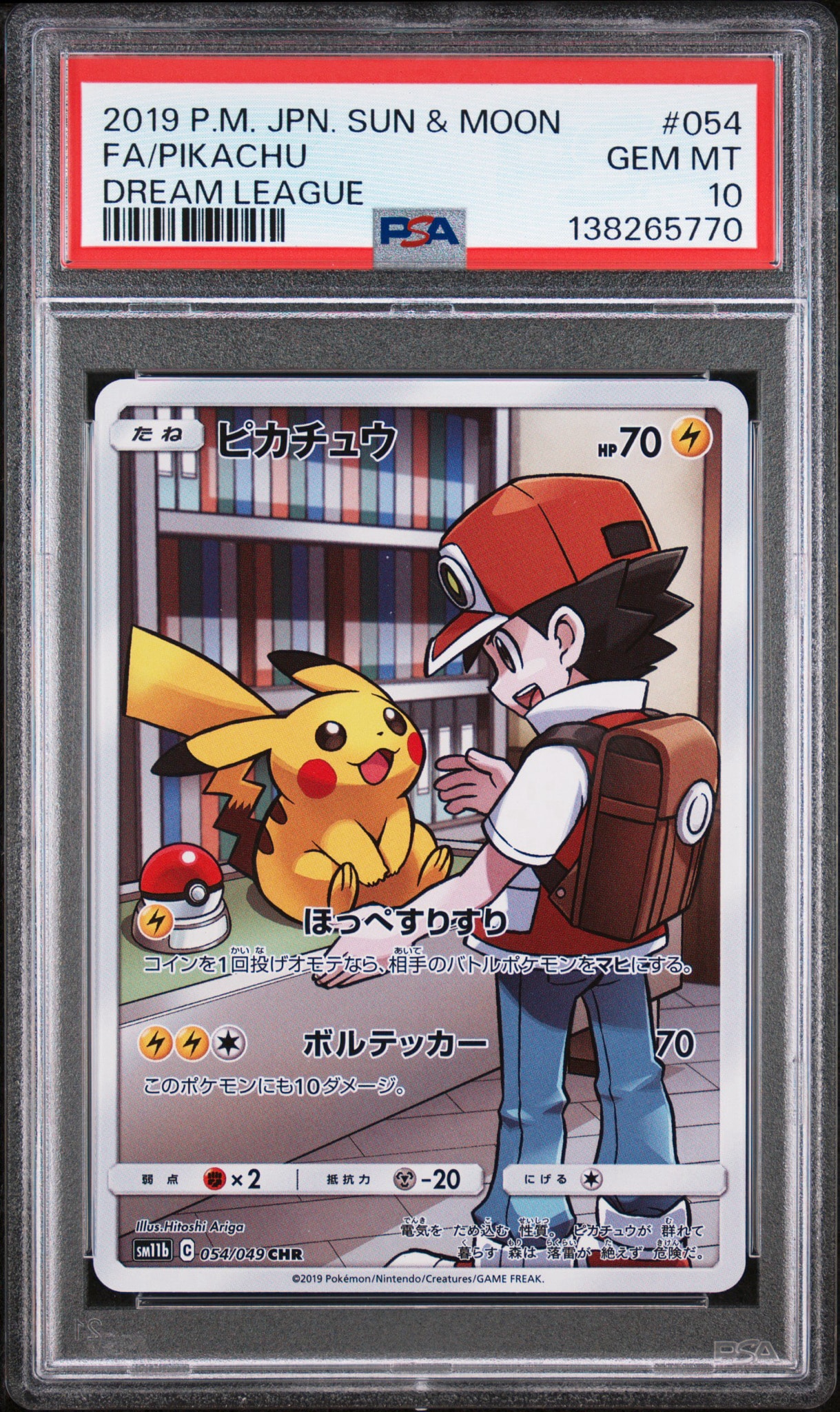 ピカチュウ CHR[sm11b 054/049](強化拡張パック「ドリームリーグ