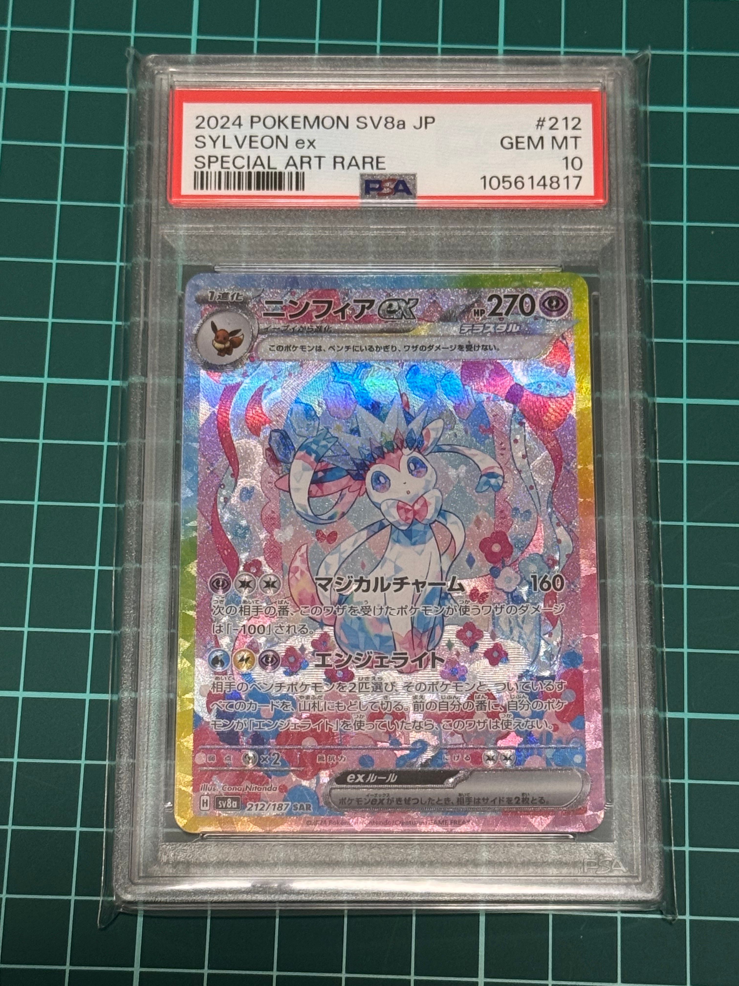 ニンフィアex SAR [SV8a 212/187](ハイクラスパック「テラスタルフェスex」)