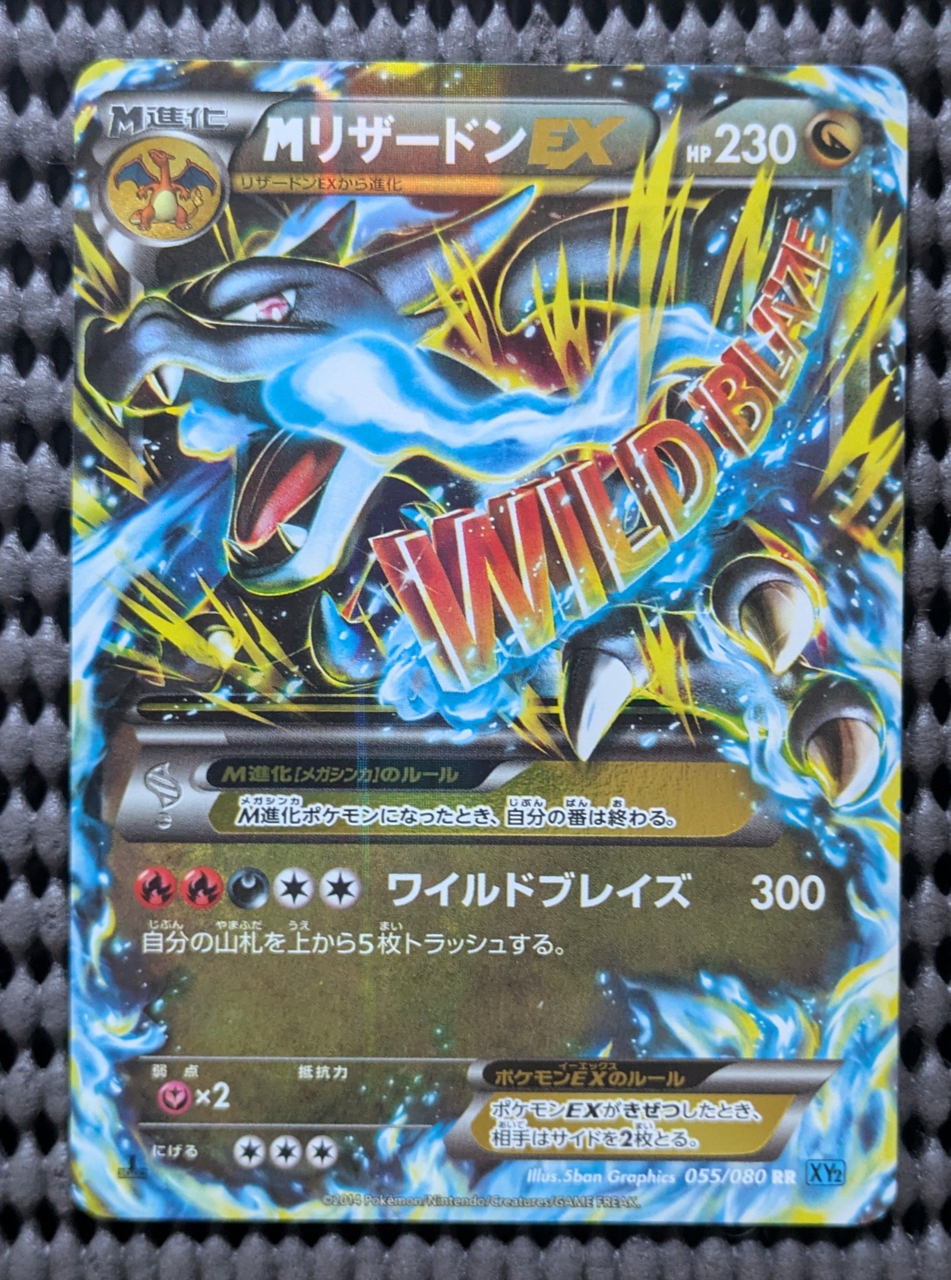 MリザードンEX RR :1ED [XY2 055/080](拡張パック「ワイルドブレイズ」)