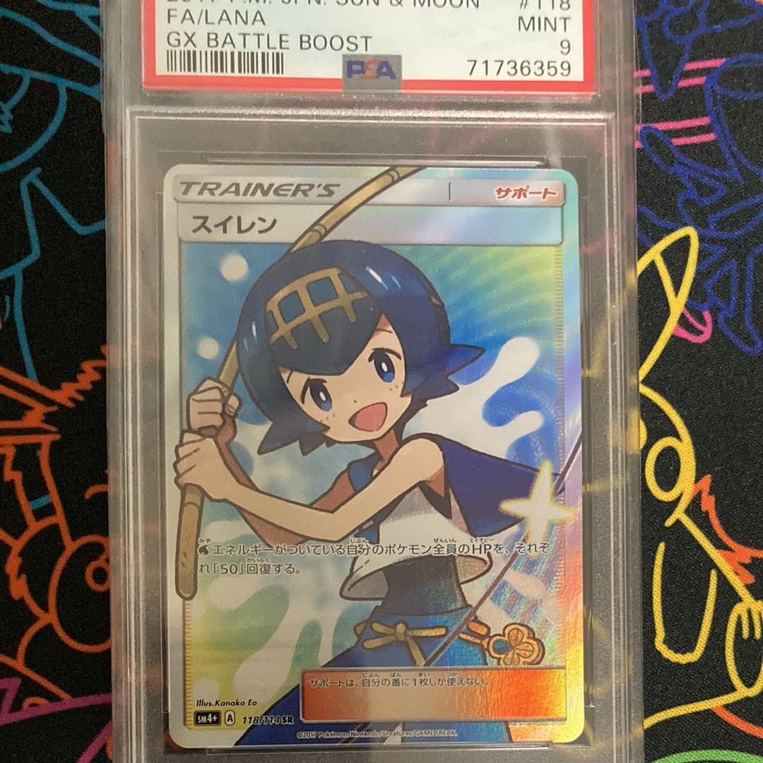 PSA10】スイレン SR[SM4+ 118/114](ハイクラスパック「GXバトル