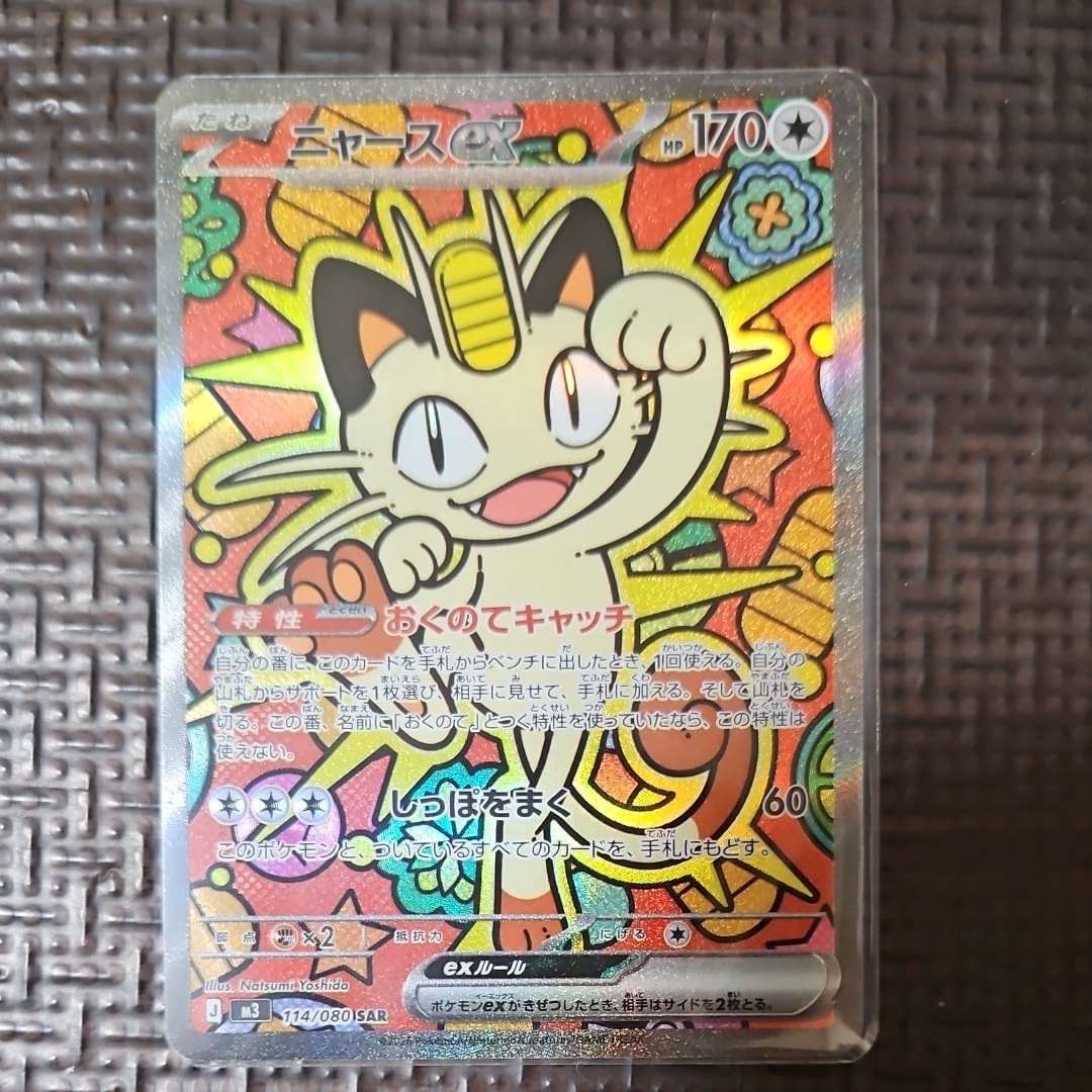 PSA10】ニャース P [BW-P 105/BW-P](プロモーションカード「サイコ