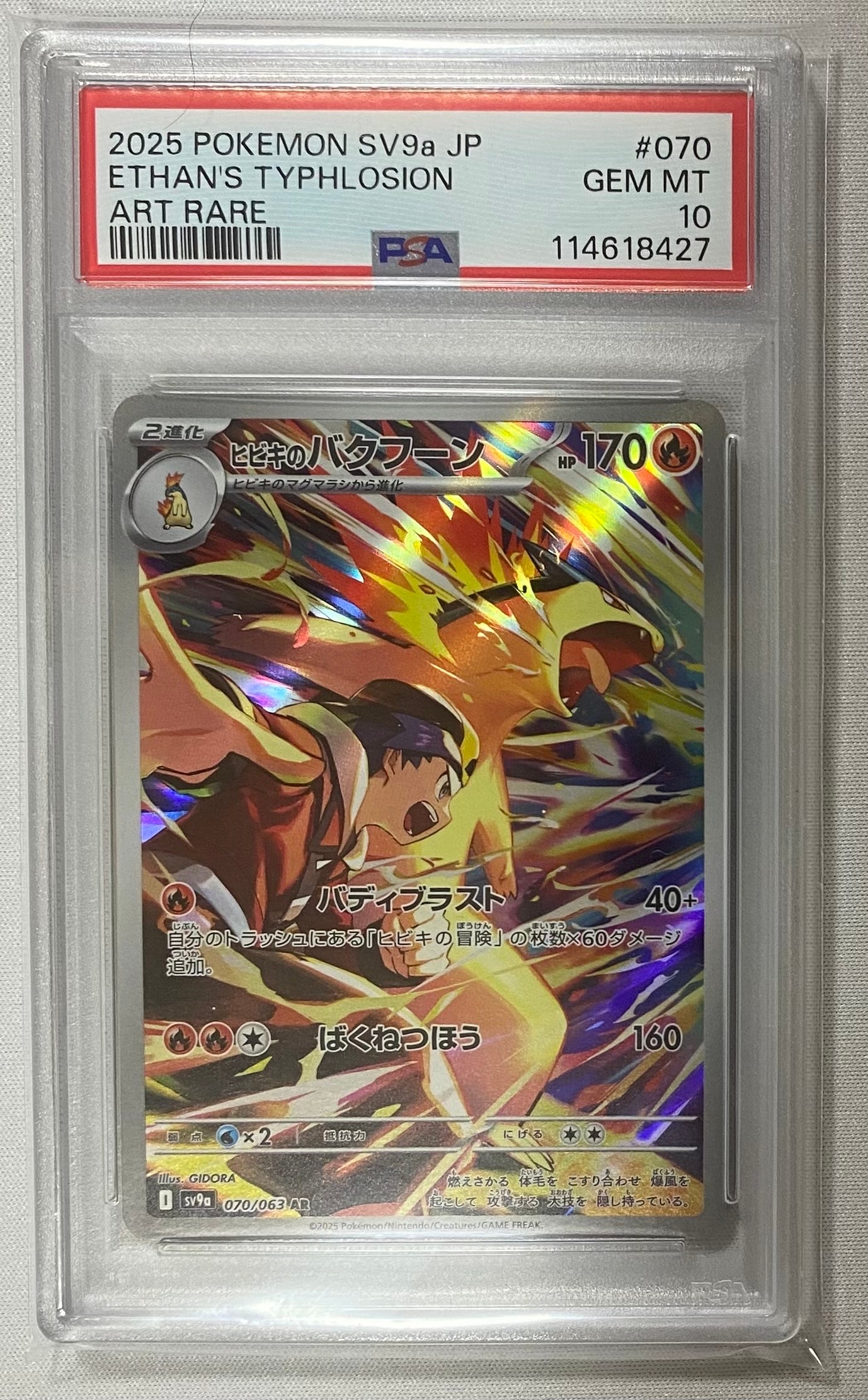 ヒビキのバクフーン AR 熱風のアリーナ 070/063 PSA10 6連番 PSA10鑑定済〕ヒビキのバクフーン【AR】{070/063}