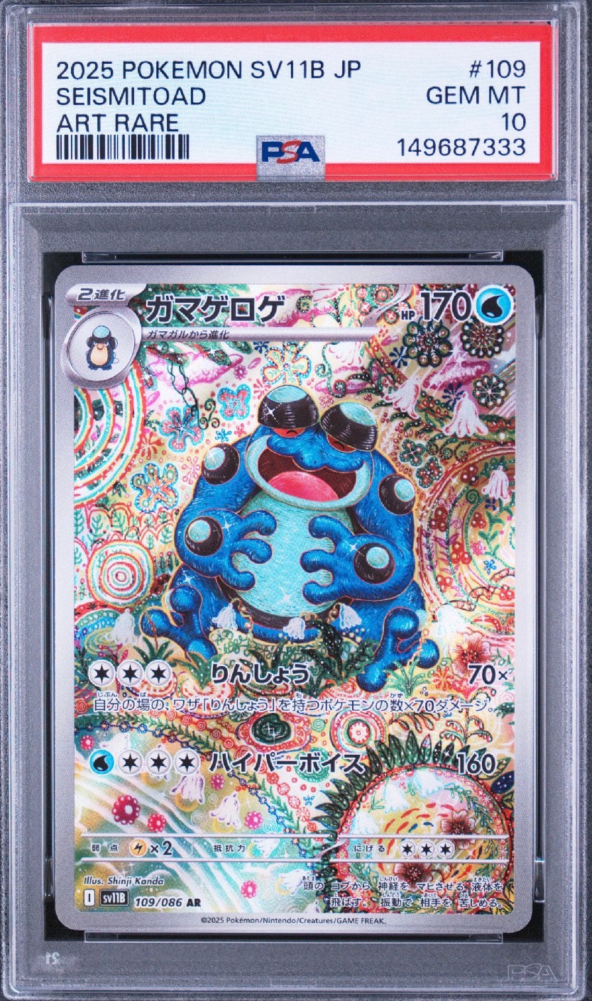 ガマゲロゲ AR [SV11B 109/086](拡張パック「ブラックボルト」)通販