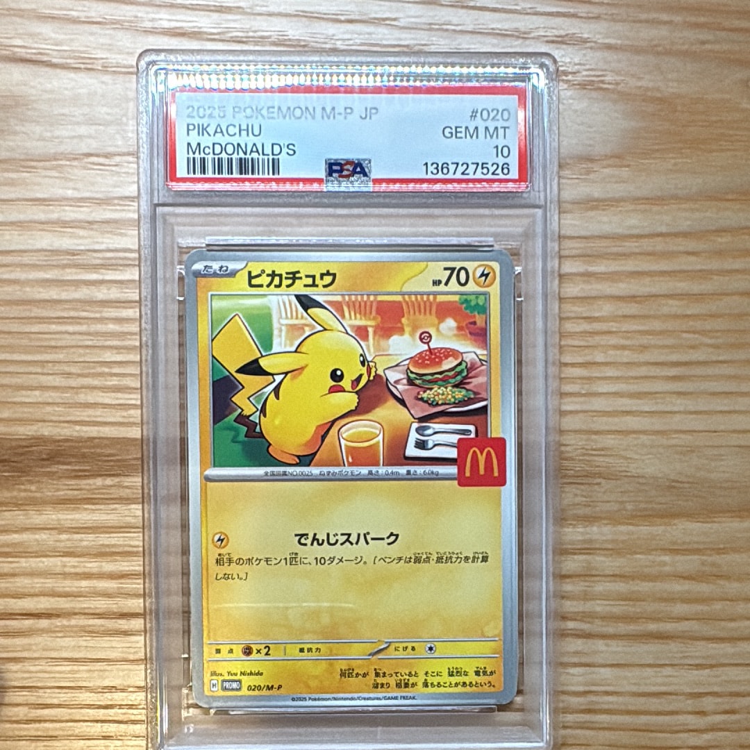 ピカチュウ P [M-P 020](プロモカードパック「マクドナルド ハッピーセット2025」)