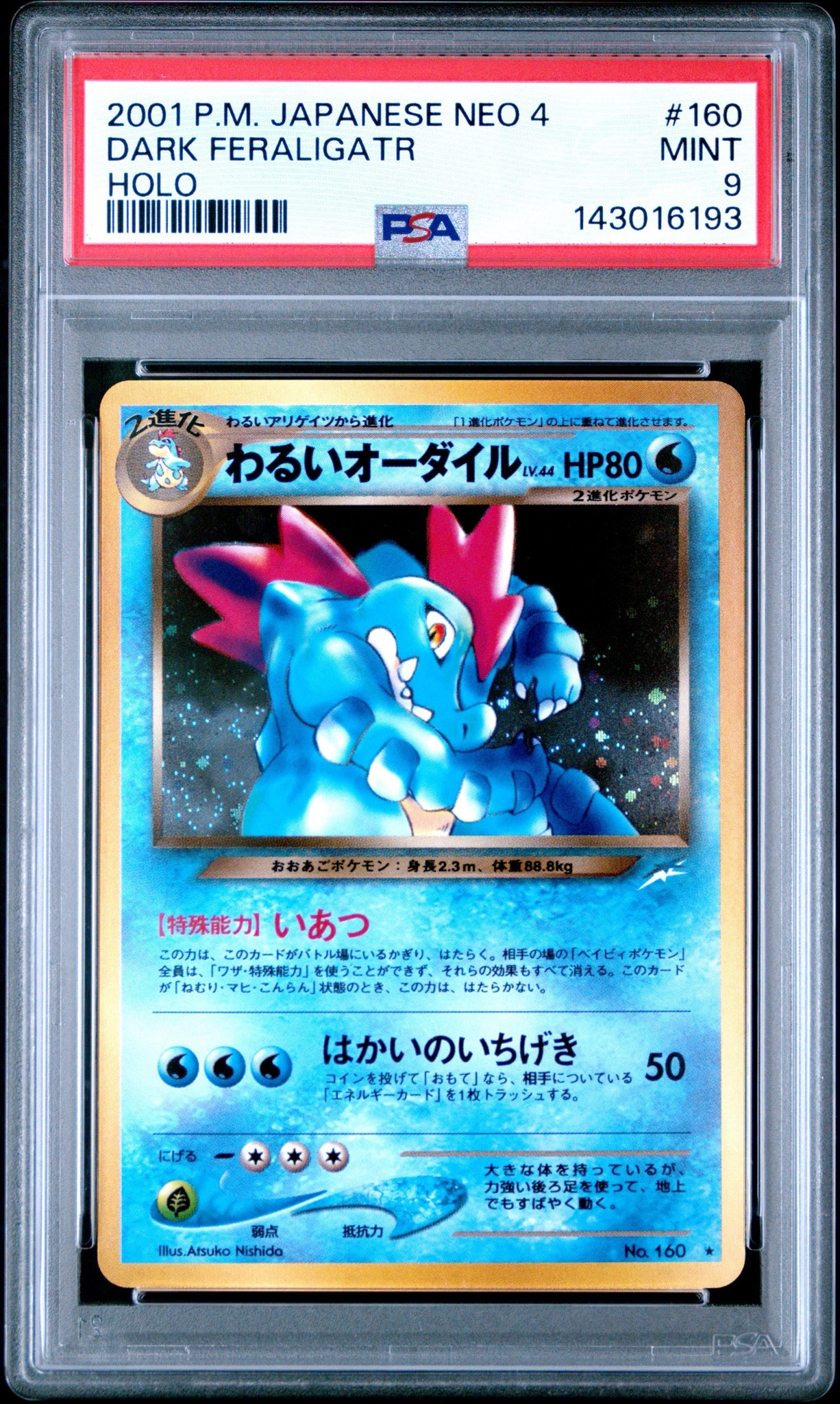わるいオーダイル ☆ : 旧裏 [neo4 No.160](ポケモンカード☆neo 拡張
