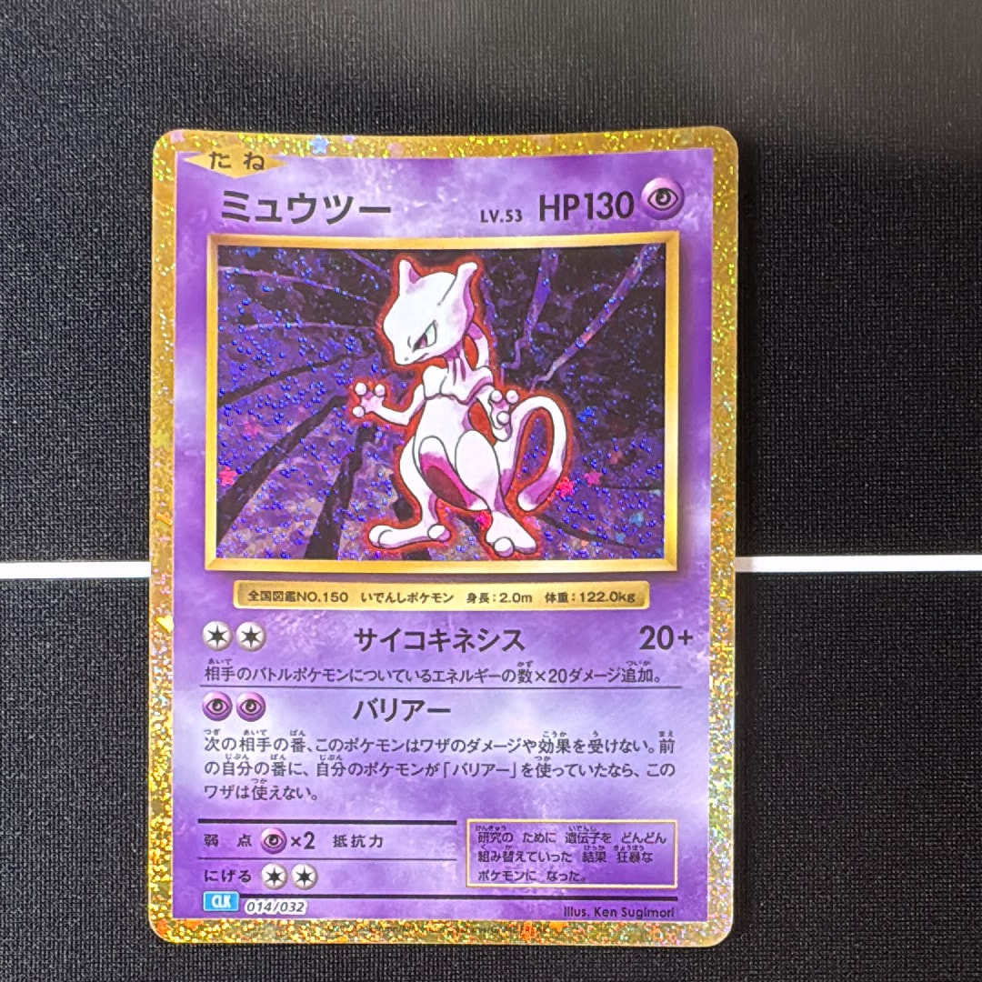 ミュウツー [CLK 014/032](ポケモンカードゲーム Classic)