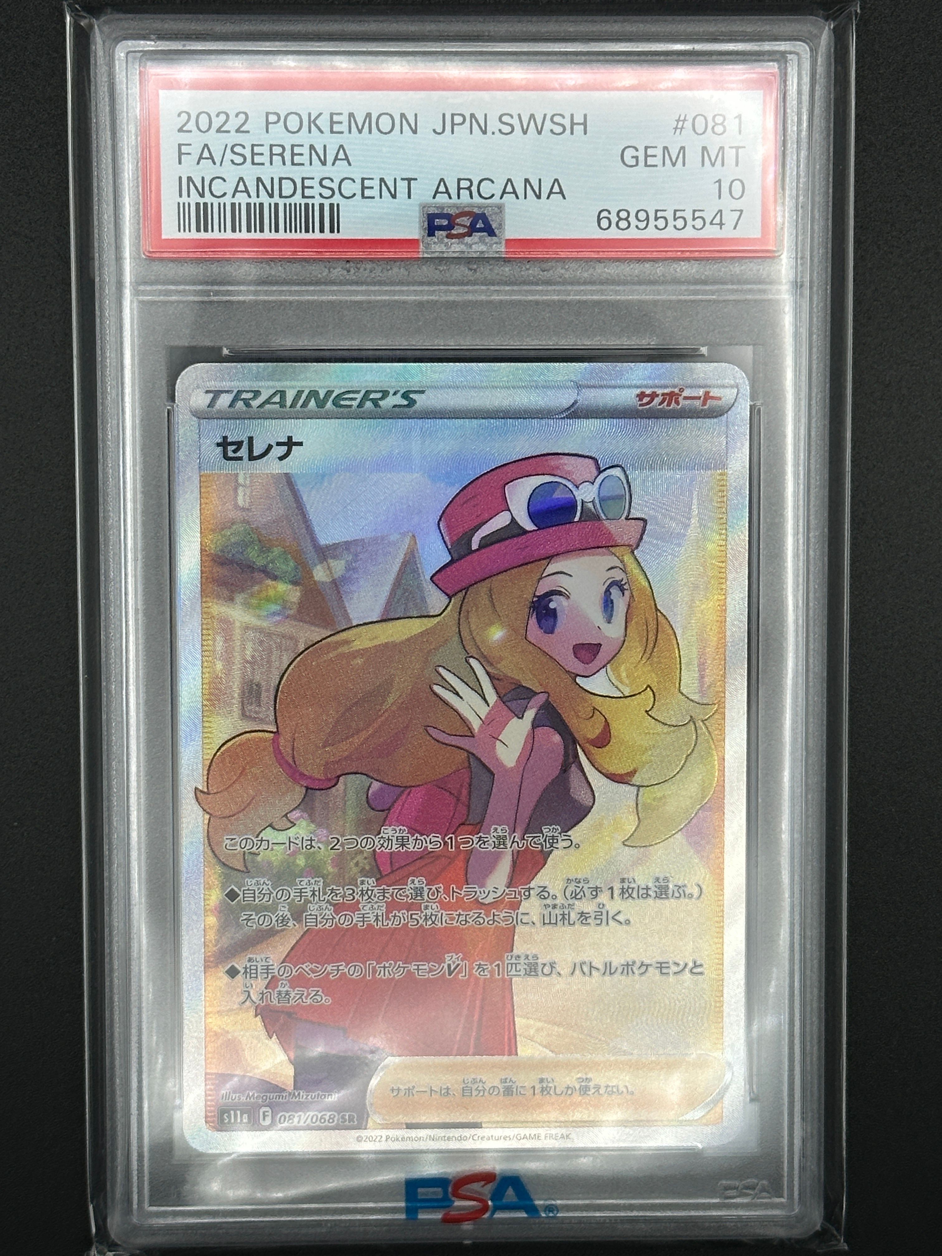 セレナ SR [s11a 081/068](強化拡張パック『白熱のアルカナ』)