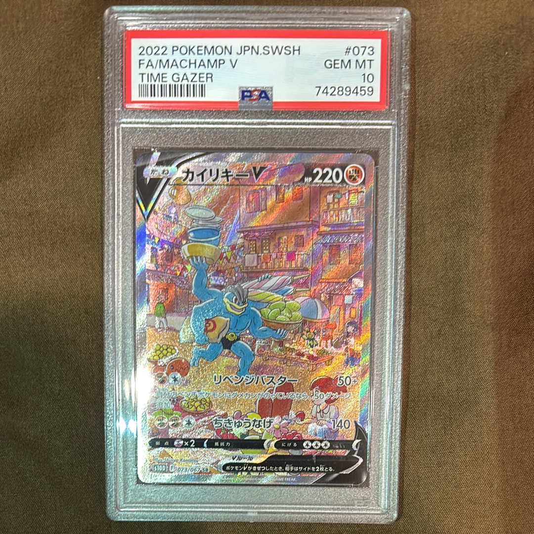 PSA10 カイリキーV SR タイムゲイザー カイリキーV SR: SA[S10D 073/067](拡張パック「タイムゲイザー」)の