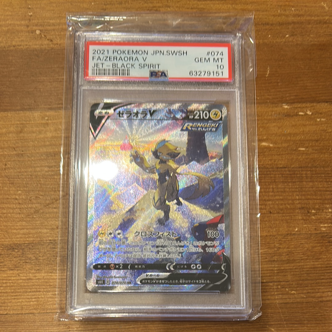 ゼラオラV SR: SA[S6K 074/070](拡張パック「漆黒のガイスト」)