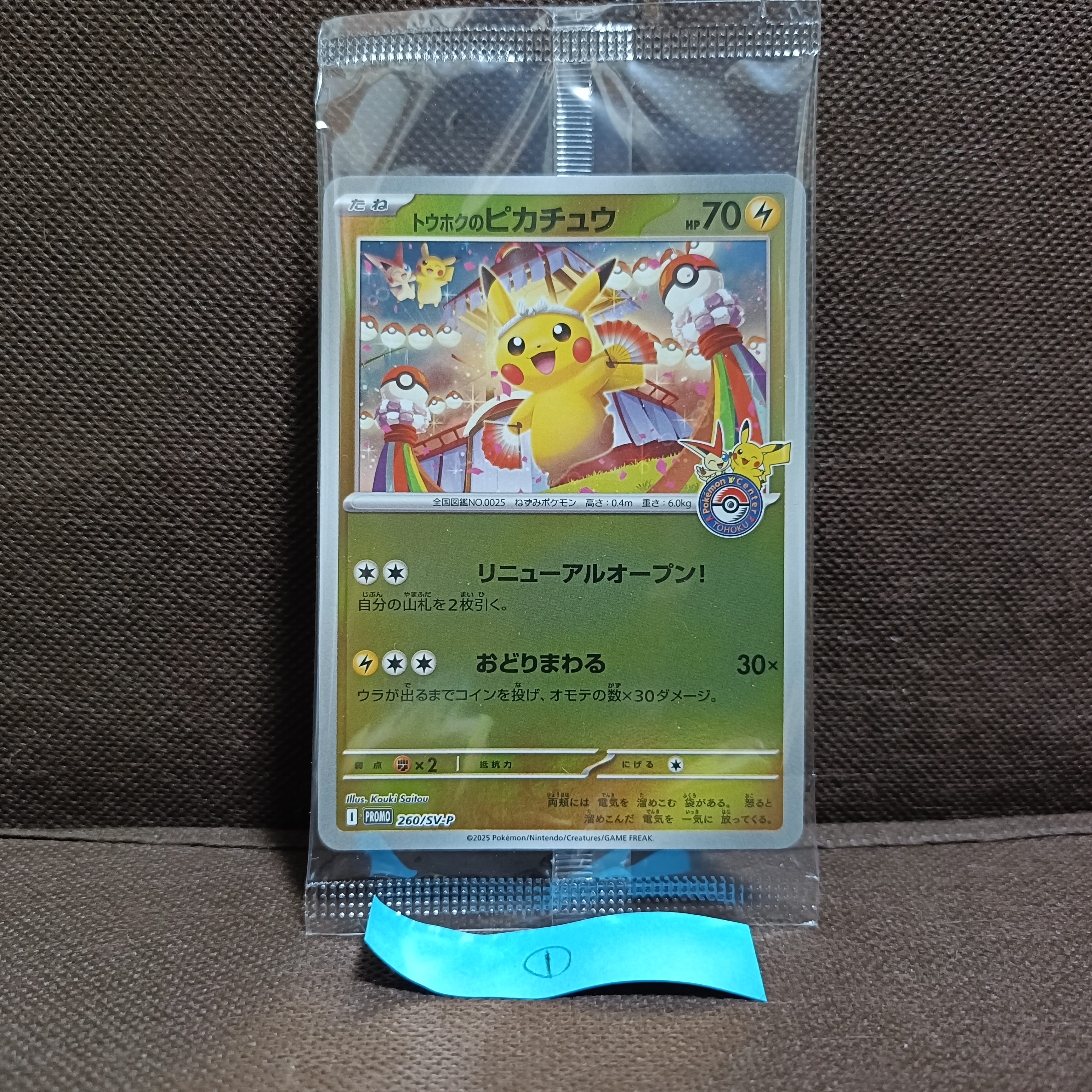 トウホクのピカチュウ P [SV-P 260](スペシャルBOX「ポケモンセンタートウホク」)