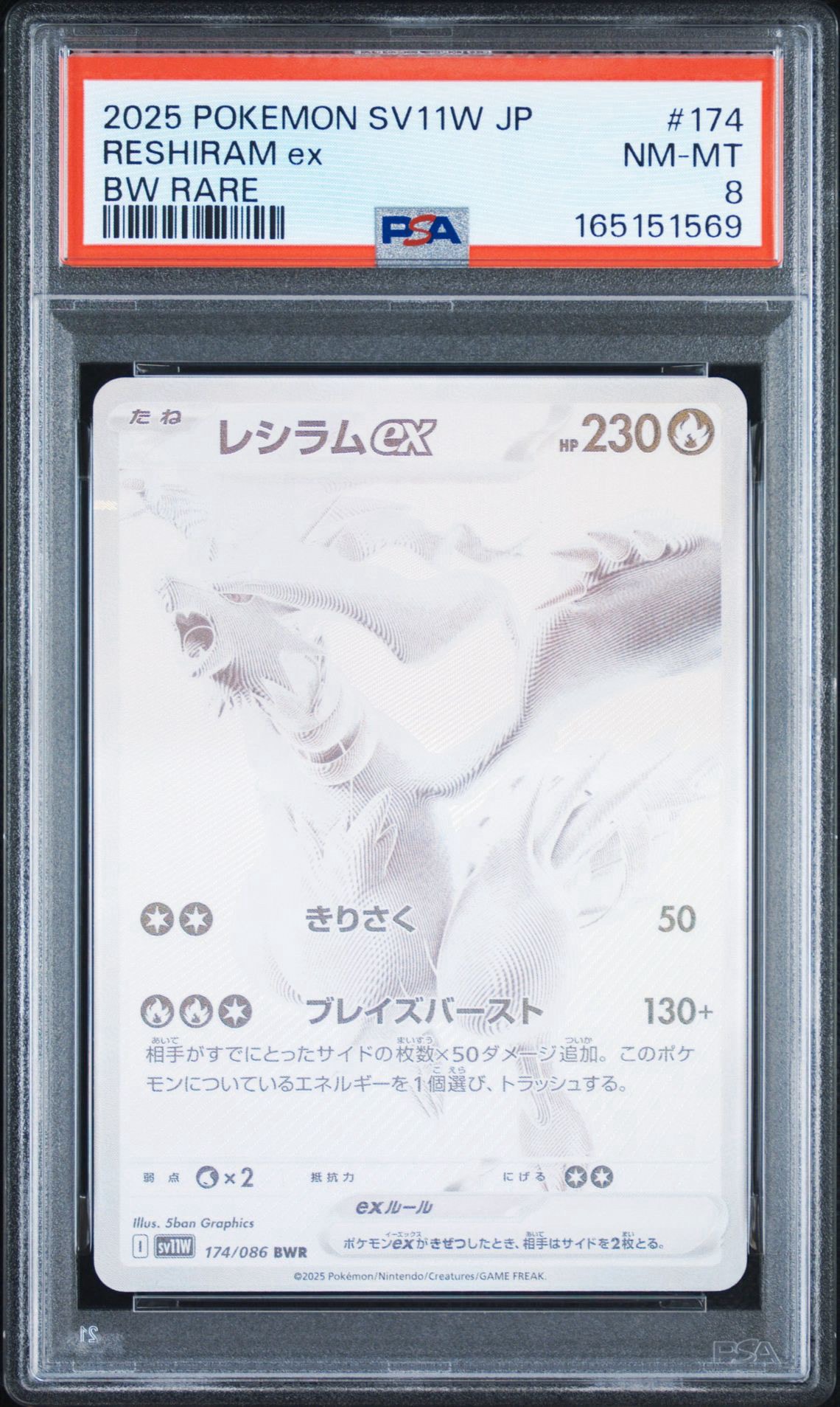 PSA8以下】レシラムex BWR [SV11W 174/086](拡張パック「ホワイト