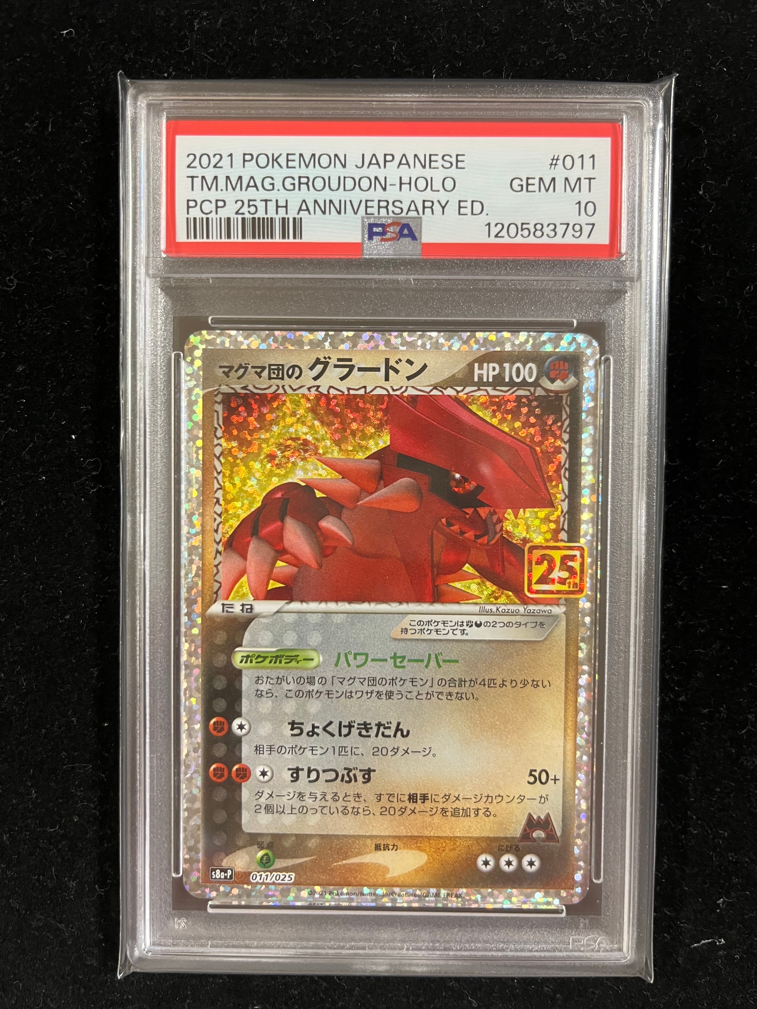 マグマ団のグラードン: プロモ [S8a-P 011/025](プロモカードパック 25th ANNIVERSARY edition)