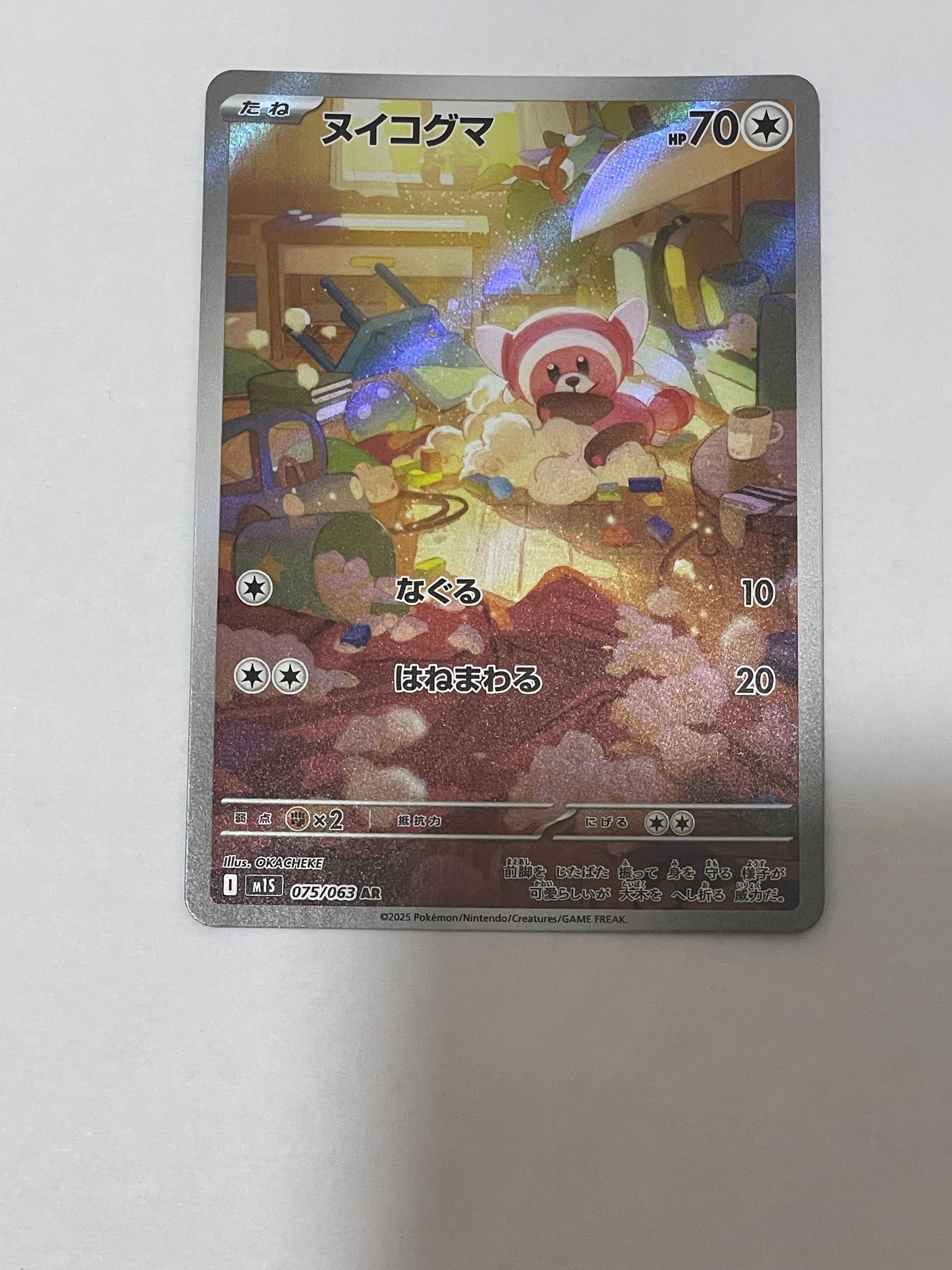 ヌイコグマ AR [M1S 075/063](拡張パック「メガシンフォニア」)