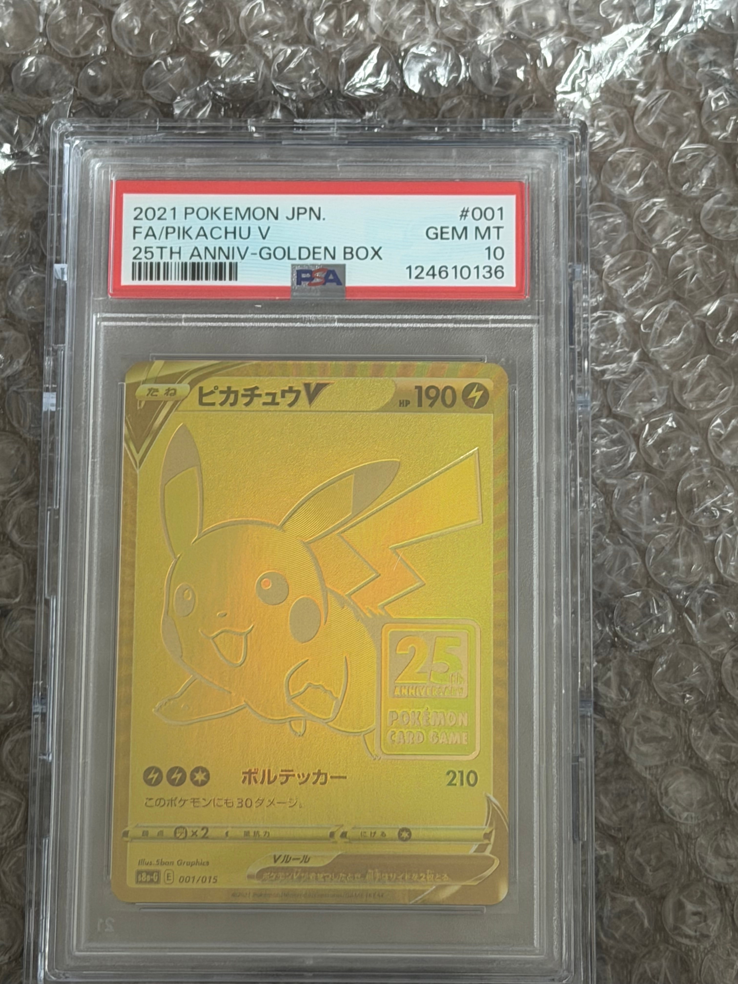 ピカチュウV ビニールなし[S8a-G 001/015](25th アニバーサリー ゴールデンボックス)