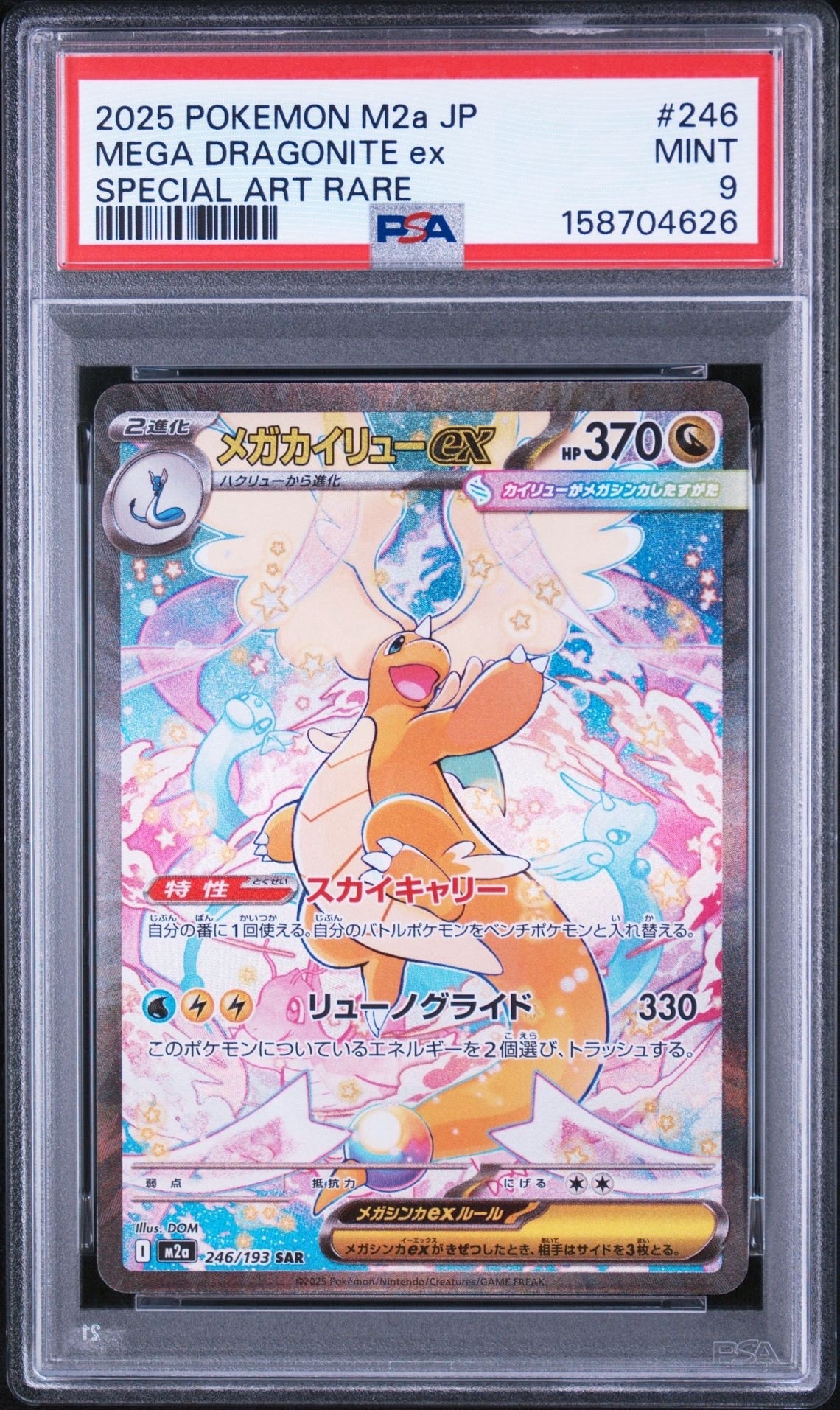 PSA10】メガカイリューex SAR [M2a 246/193](ハイクラスパック「MEGA