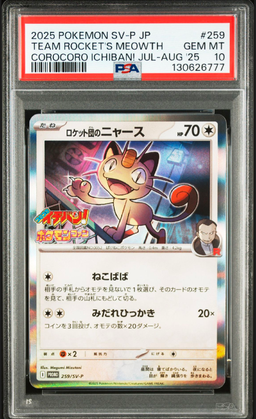 ロケット団のニャース P [SV-P 259](プロモーションカード「コロコロイチバン2025年7・8月号 付録」)