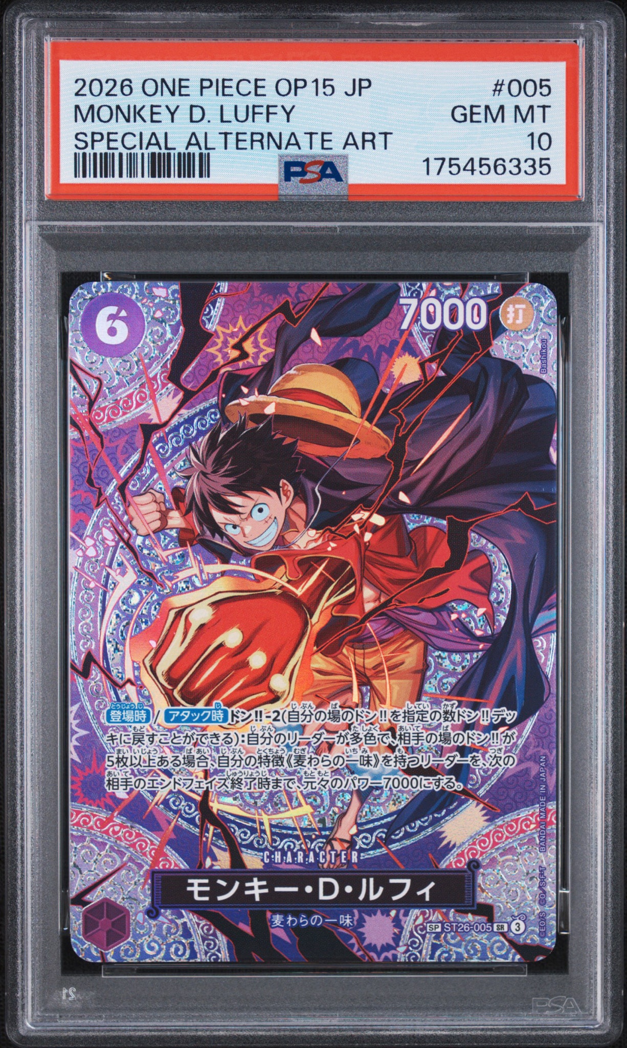PSA10】モンキー・D・ルフィ SR-SPC [ST26-005](ブースターパック「神