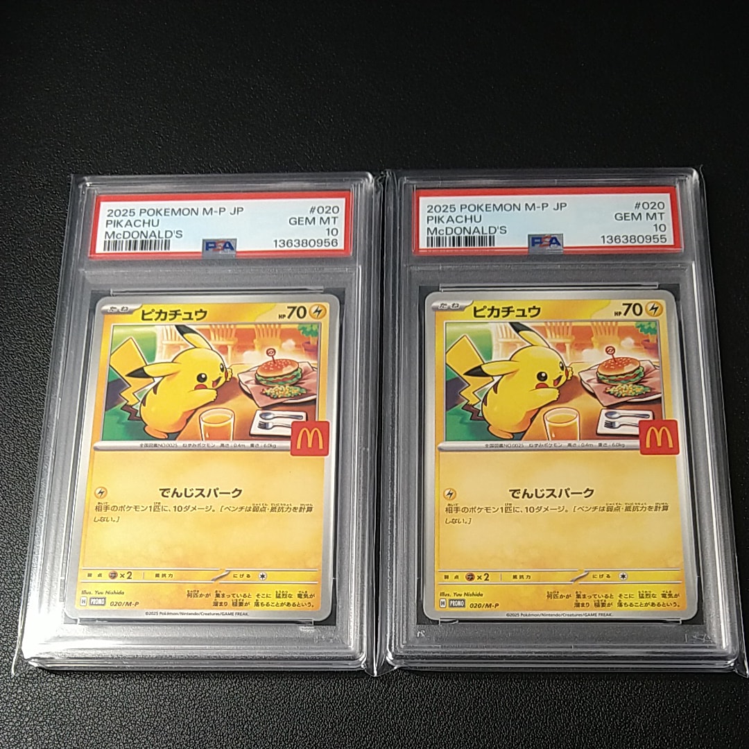 ピカチュウ P [M-P 020](プロモカードパック「マクドナルド ハッピーセット2025」)
