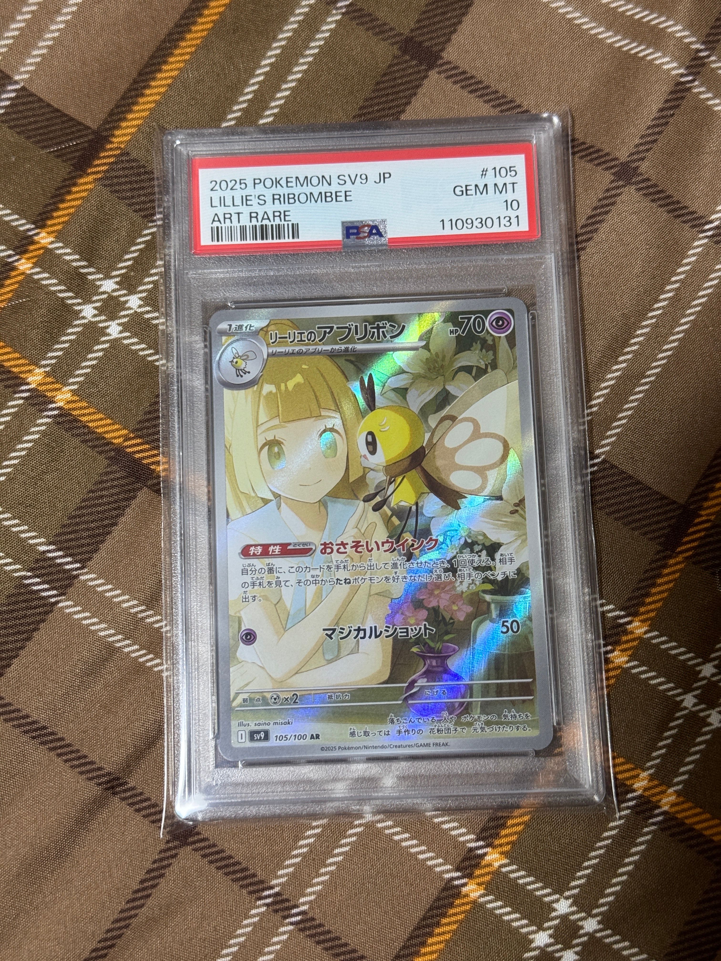 リーリエのアブリボン AR [SV9 105/100](拡張パック「バトルパートナーズ」)