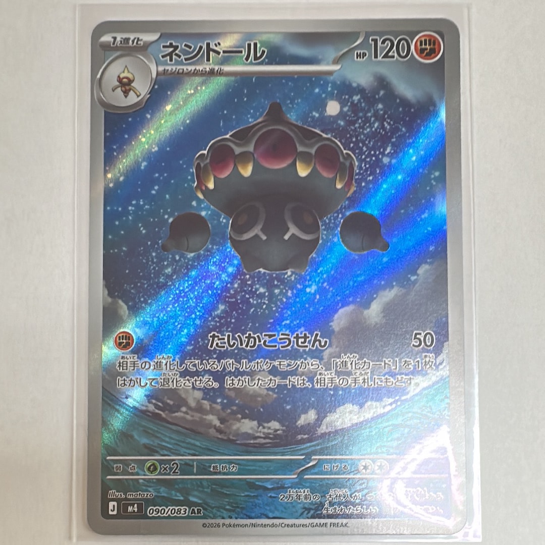 ネンドール AR [M4 090/083](拡張パック「ニンジャスピナー」)