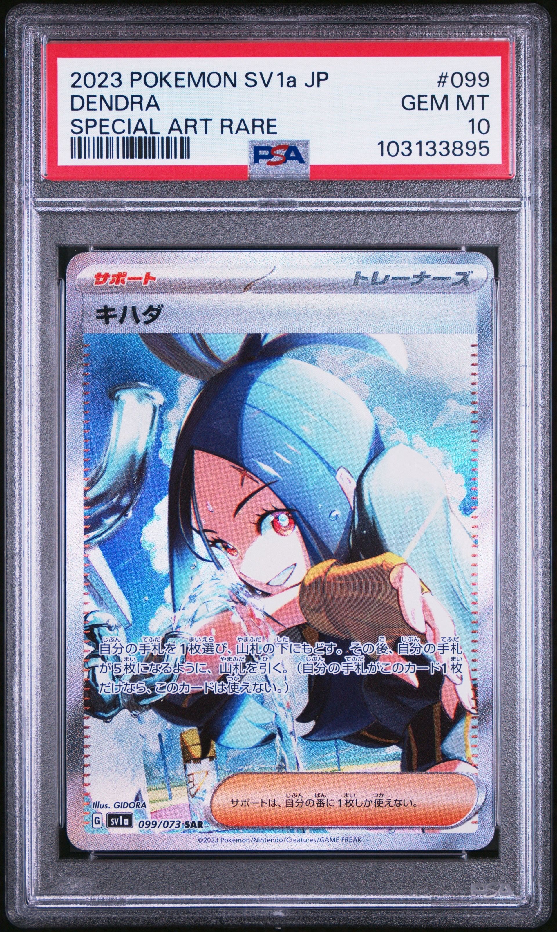キハダ SAR[SV1a 099/073](スカーレット&バイオレット 拡張パック「トリプレットビート」)