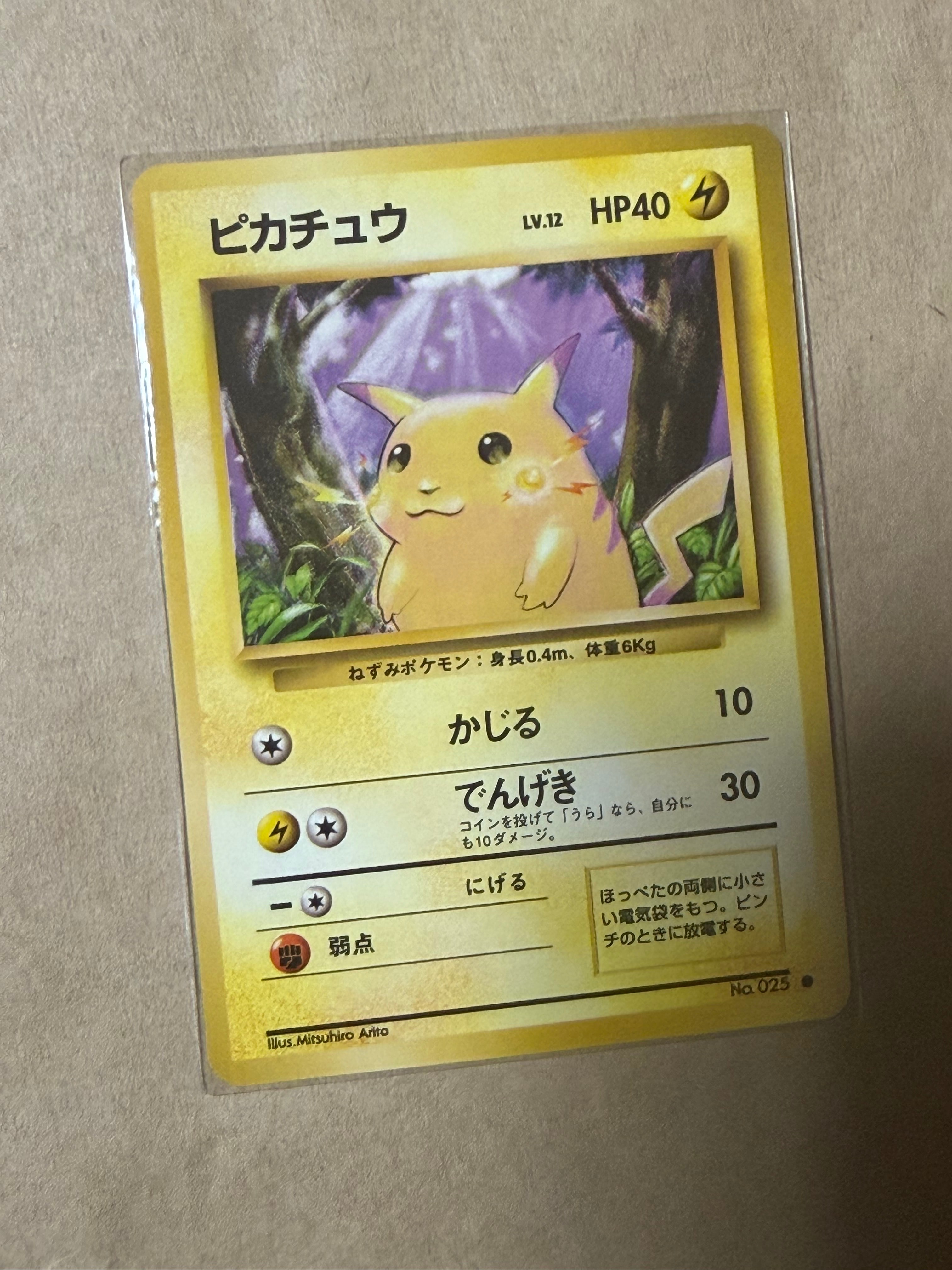 ピカチュウ ● : 旧裏 [PMCG1-2](拡張パック「ポケットモンスター カードゲーム」再販)