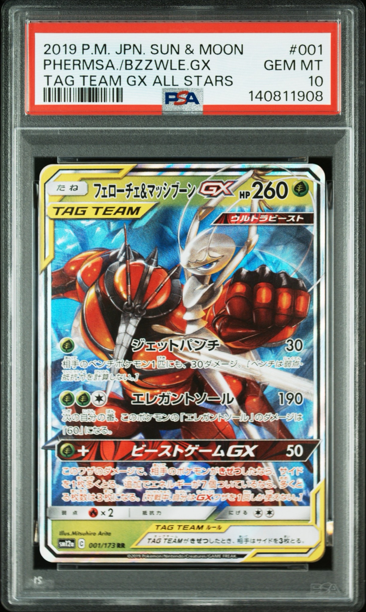 フェローチェ&マッシブーンGX RR [SM12a 001/173](ハイクラスパック
