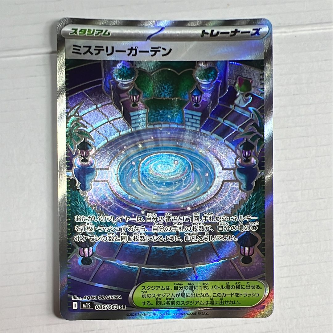 ミステリーガーデン SR [M1S 086/063](拡張パック「メガシンフォニア」)
