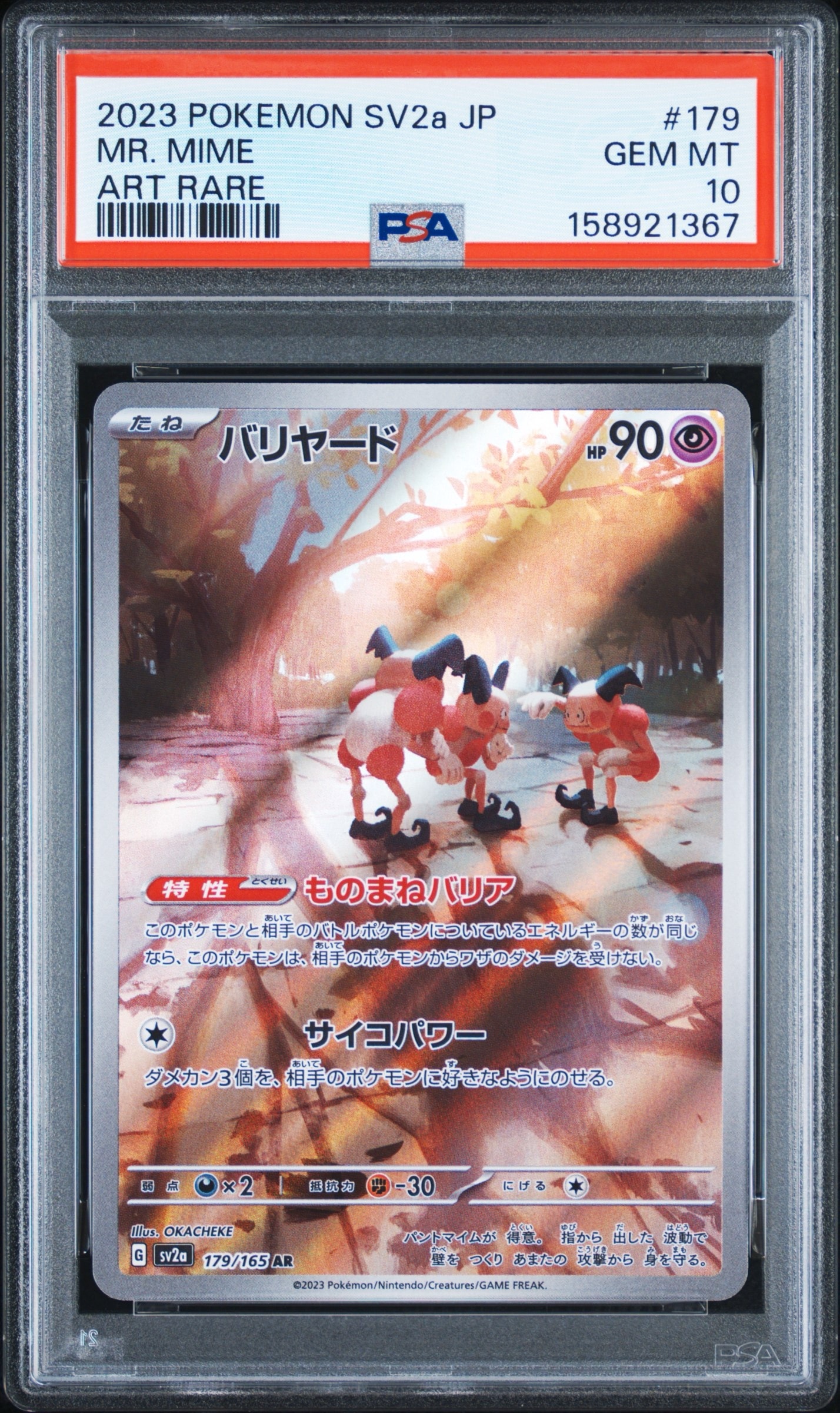 バリヤード AR[SV2a 179/165](強化拡張パック「ポケモンカード151」)