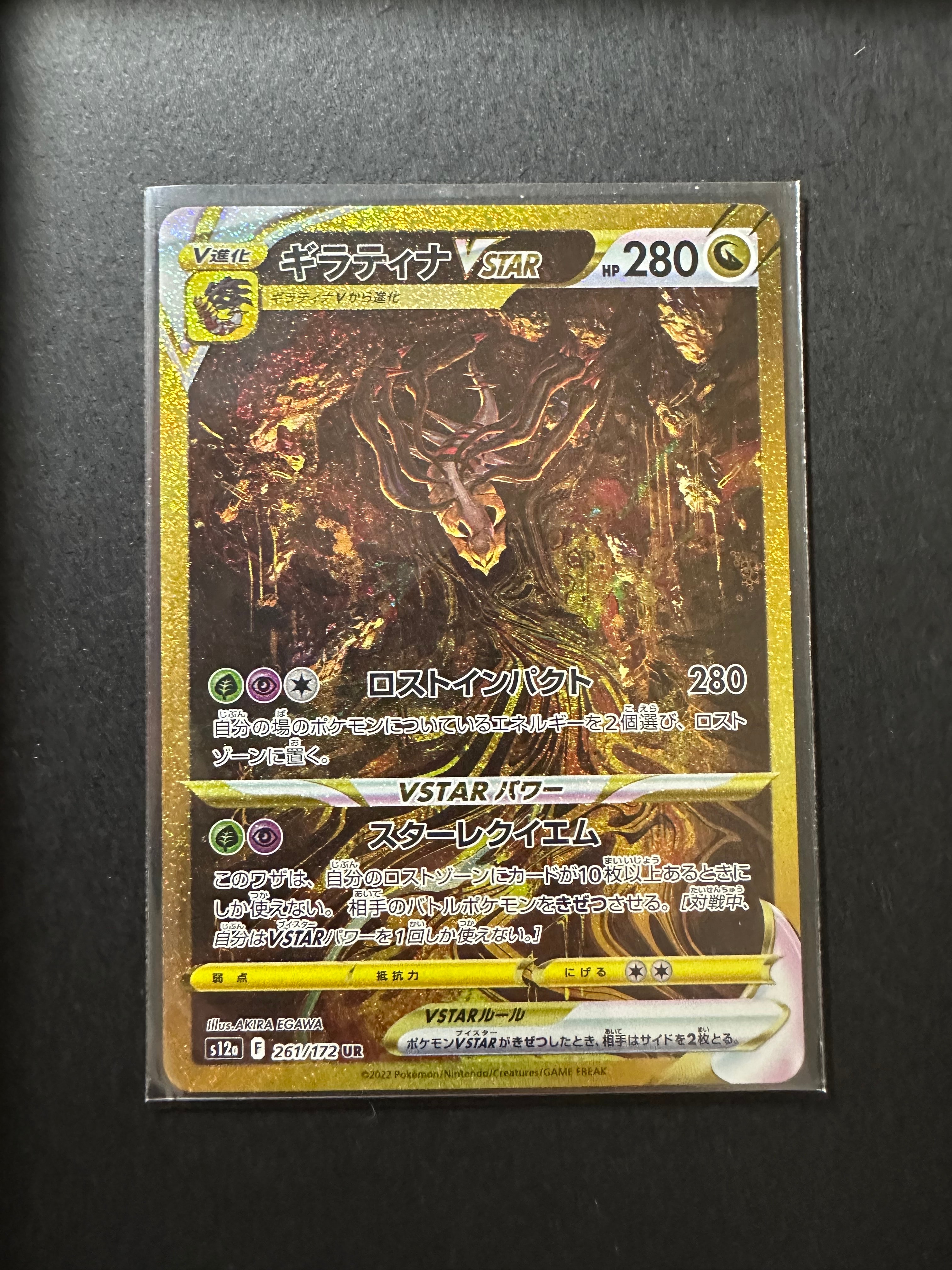 ギラティナVSTAR UR[s12a 261/172](ハイクラスパック「VSTARユニバース」)