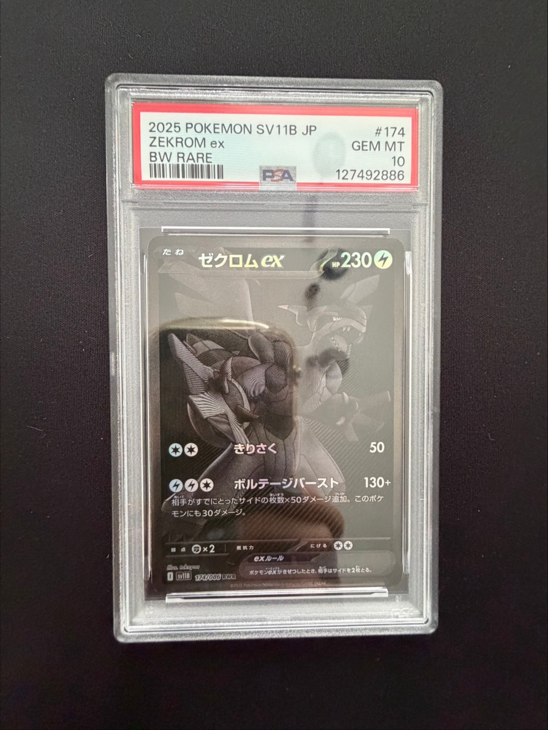 ゼクロムex BWR [SV11B 174/086](拡張パック「ブラックボルト」)通販