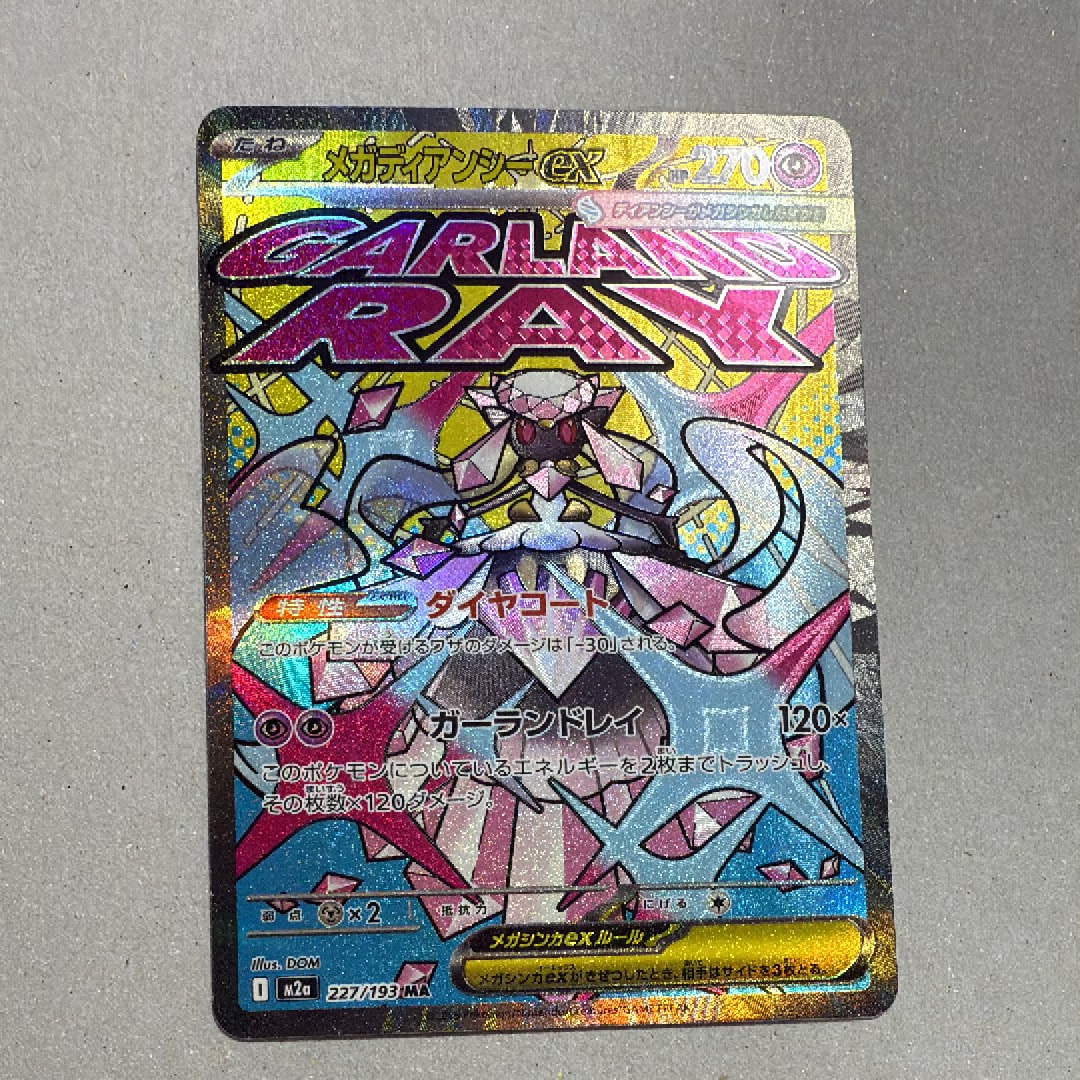 メガディアンシーex MA [M2a 227/193](ハイクラスパック「MEGAドリームex」)