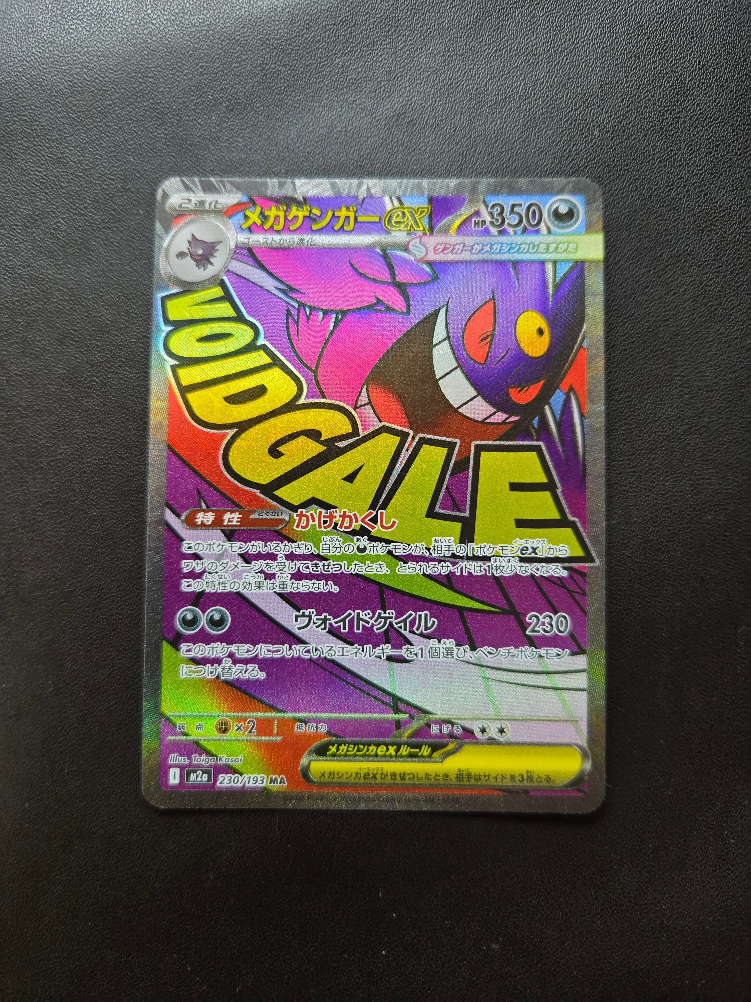 メガゲンガーex MA [M2a 230/193](ハイクラスパック「MEGAドリームex」)