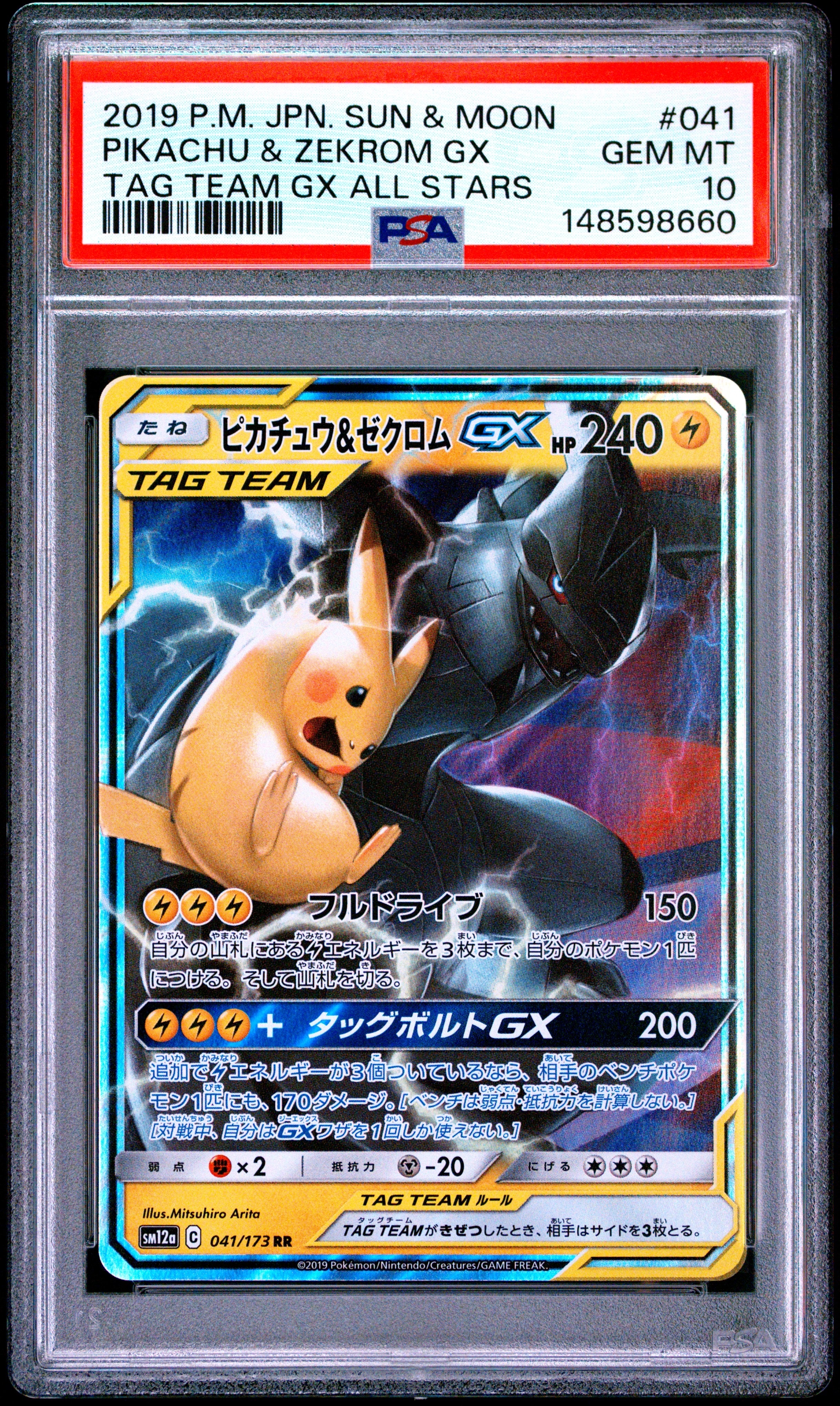 ピカチュウ&ゼクロムGX RR [SM12a 041/173](ハイクラスパック「TAG TEAM GX タッグオールスターズ」)