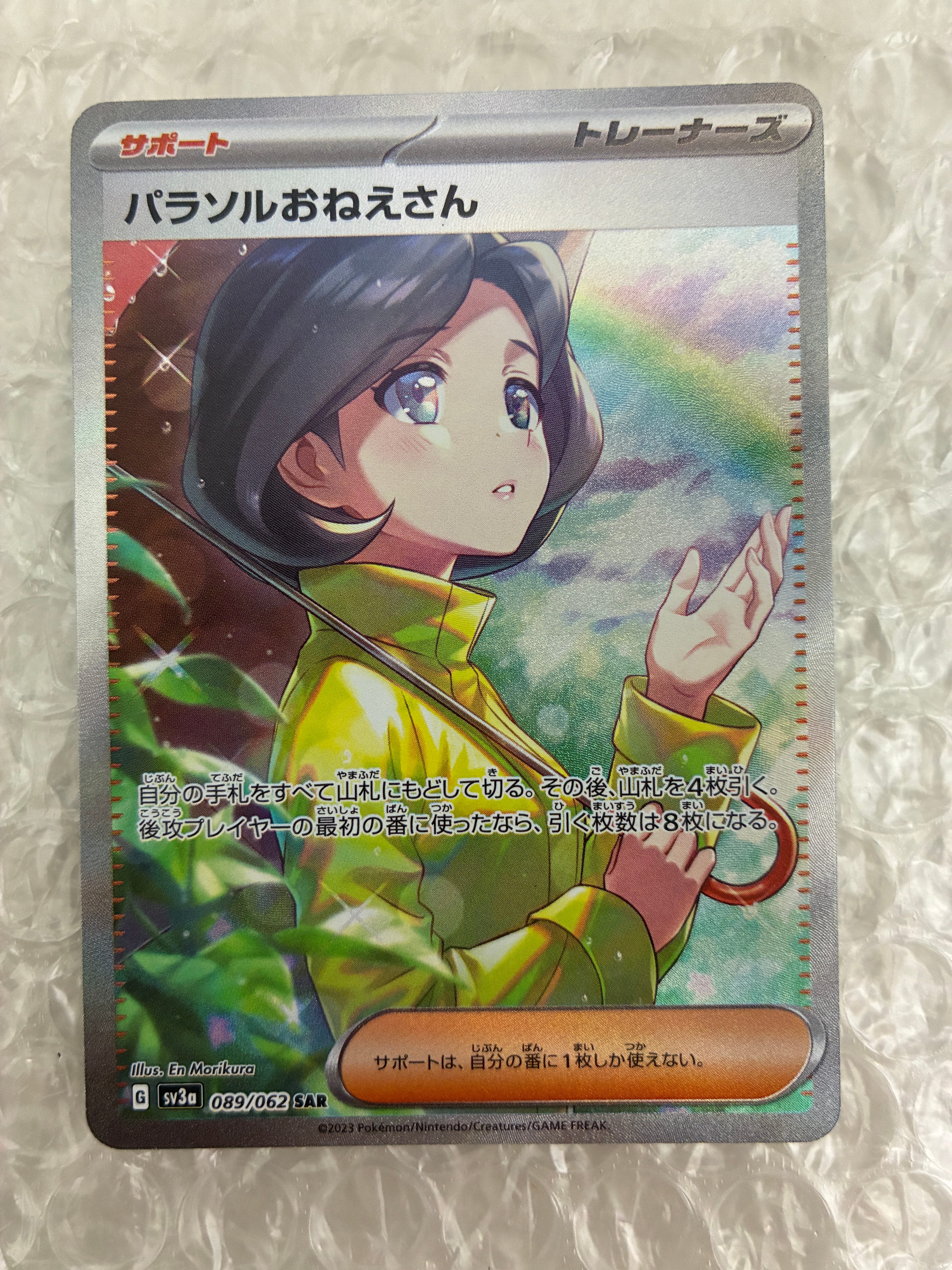PSA10】パラソルおねえさん SAR[SV3a 089/062](強化拡張パック