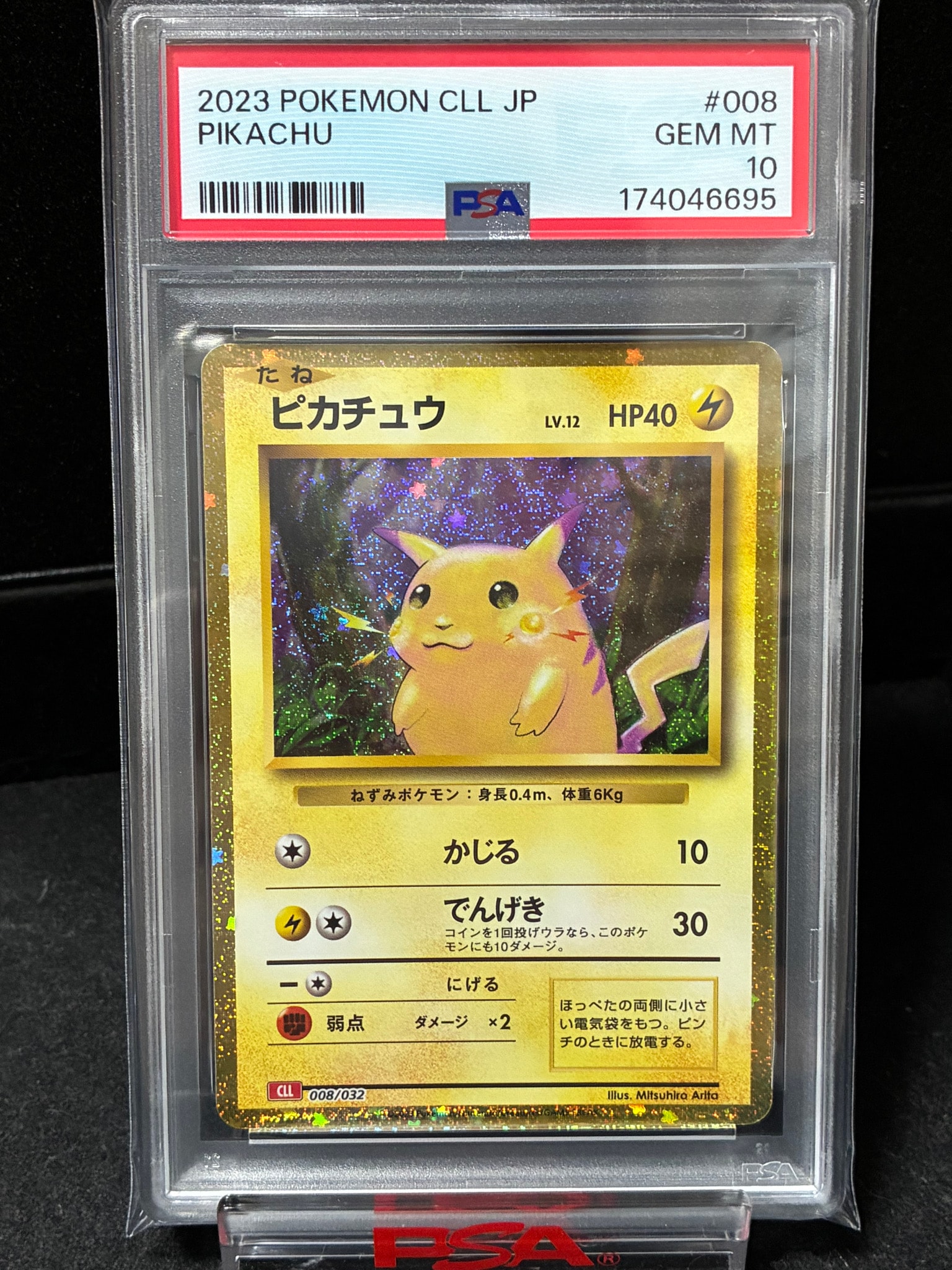 ピカチュウ [CLL 008/032](ポケモンカードゲーム Classic)通販・買取