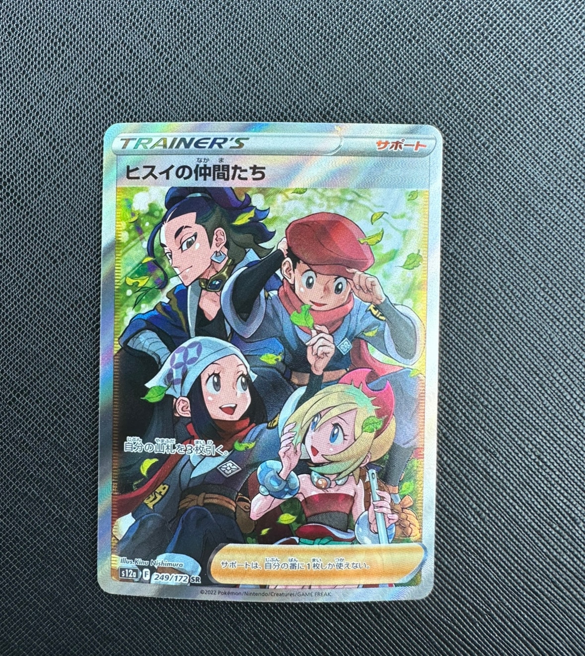 ヒスイの仲間たち SR[s12a 249/172](ハイクラスパック「VSTARユニバース」)