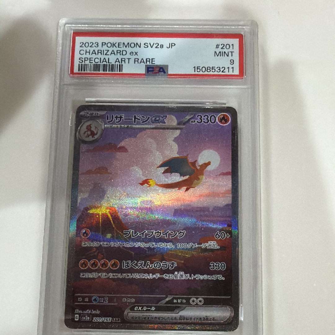 リザードンex SAR [SV2a 201/165](強化拡張パック「ポケモンカード151」)