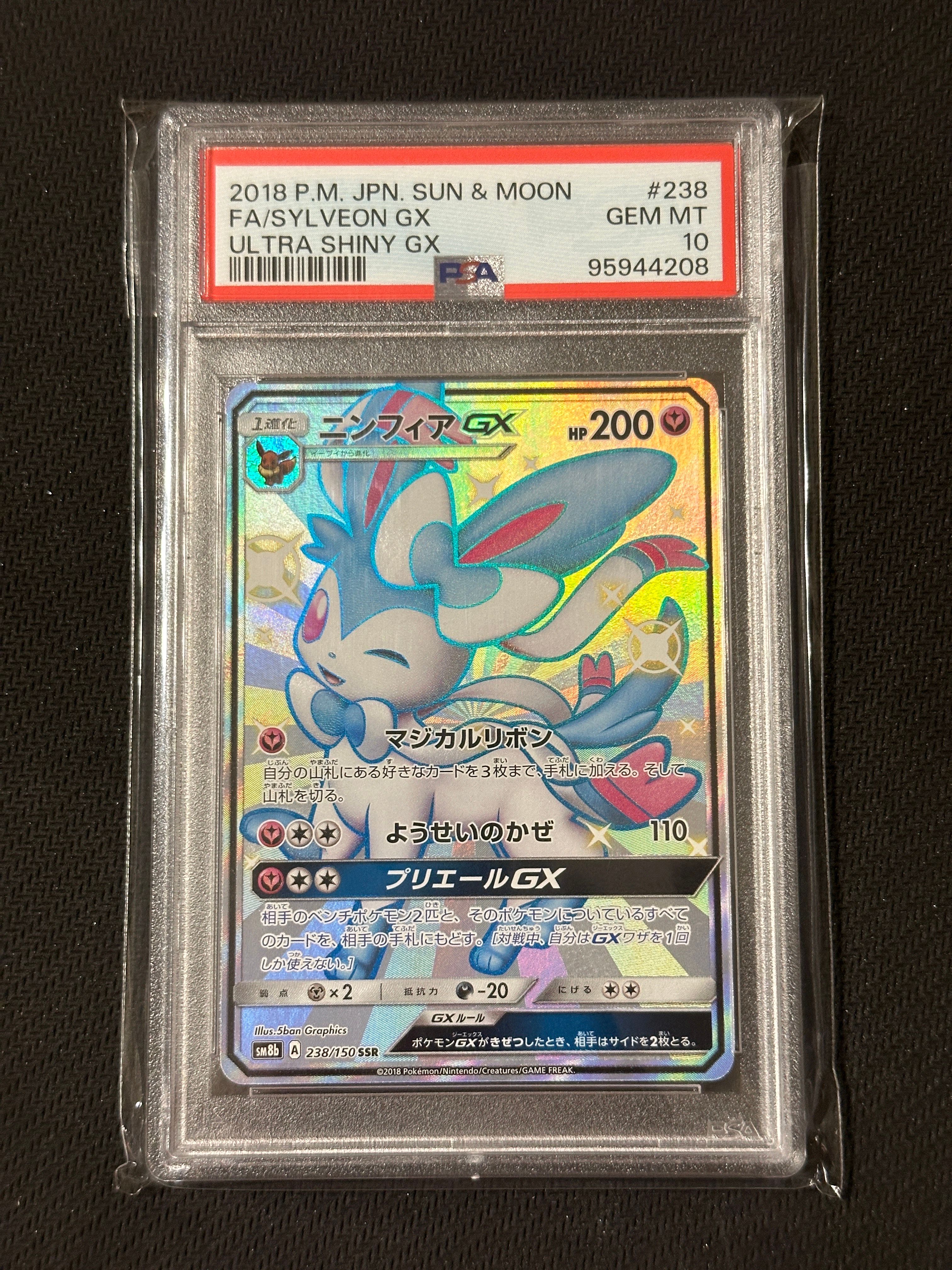 ニンフィアGX SSR[SM8b 238/150](ハイクラスパック「GXウルトラシャイニー」)