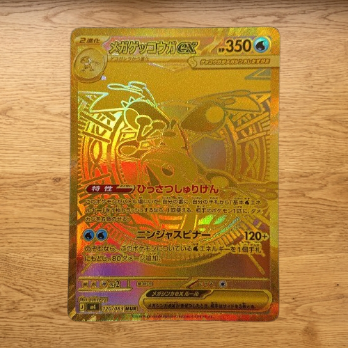 メガゲッコウガex MUR [M4 120/083](拡張パック「ニンジャスピナー」)